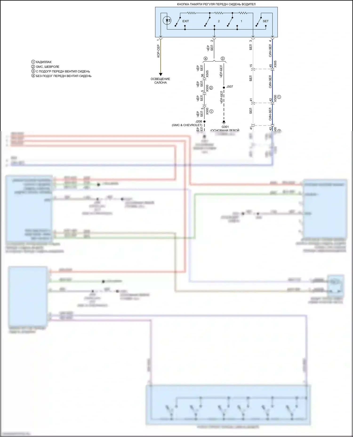 Память — Электросхема сиденья памяти водителя — Электросхема сиденья памяти водителя (2 из 2). Chevrolet Tahoe V (2021-2024)