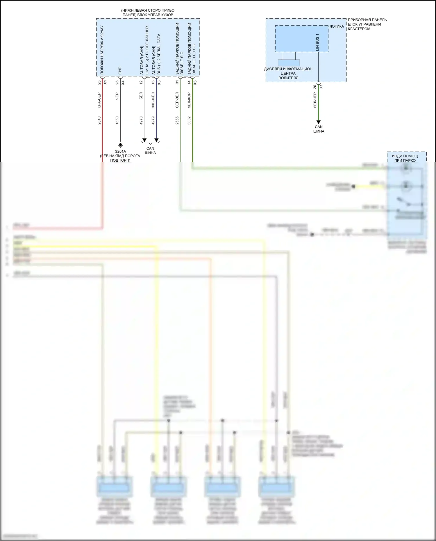 Системы помощи водителю — Электросхема парктроника — Электросхема парктроника (2 из 2). Chevrolet Tahoe V (2021-2024)