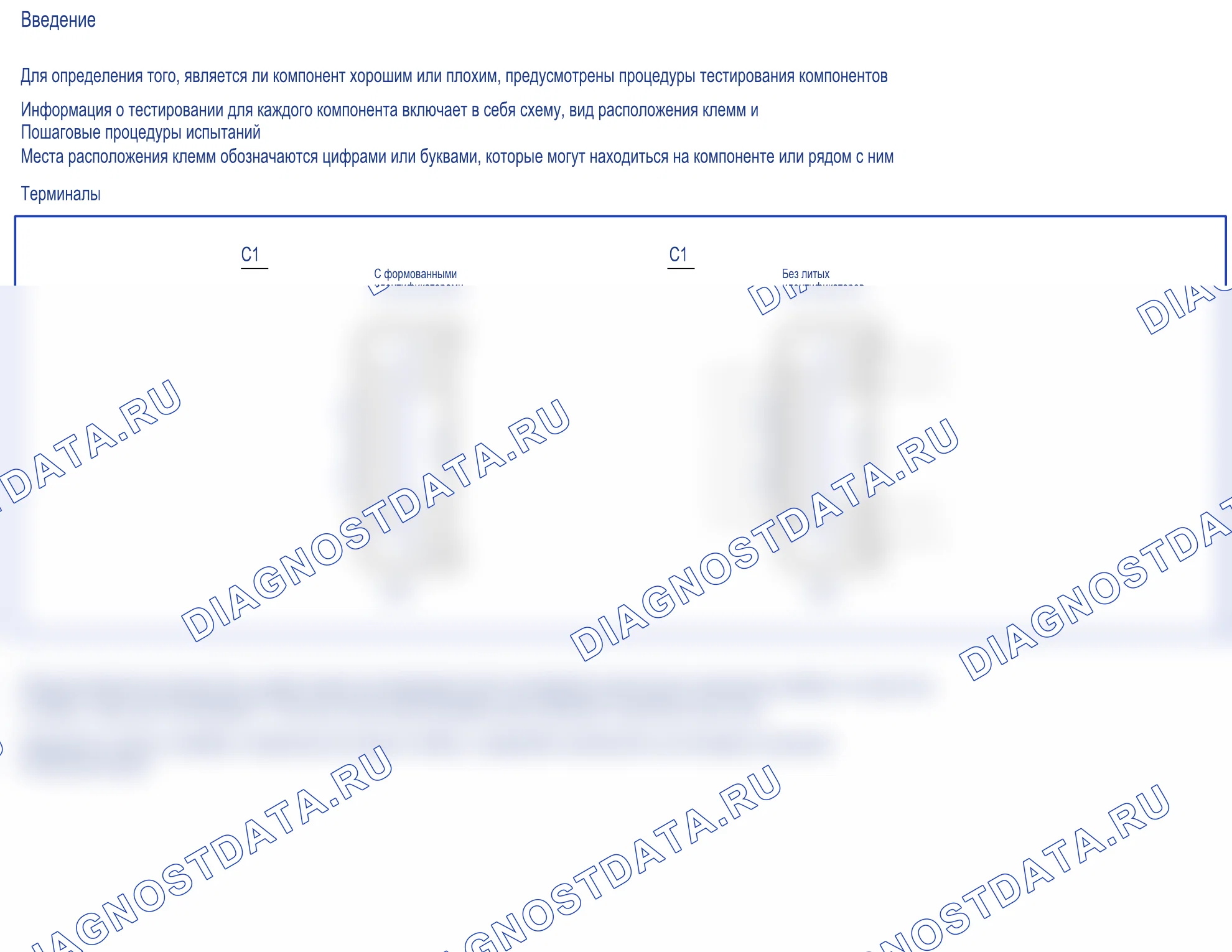 Проверка компонентов — Проверка компонентов, Схема 1 из 12. Ford Transit VIII (2013-2024)