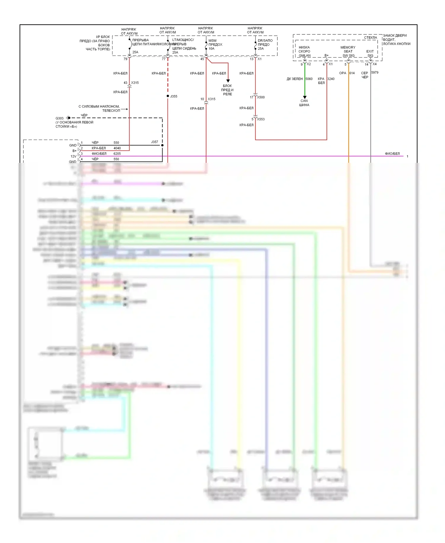 Память — Электросхема сиденья памяти водителя — Электросхема сиденья памяти водителя (1 из 2). GMC Acadia I (2006-2013)