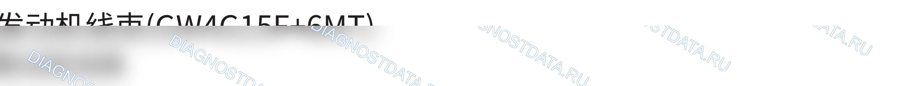 Точки заземления — Точки заземления — Жгут проводов двигателя (Gw4G15F+6MT) — Точки заземления — Жгут проводов двигателя (Gw4G15F+6MT). Haval F5 I (2018-2020)