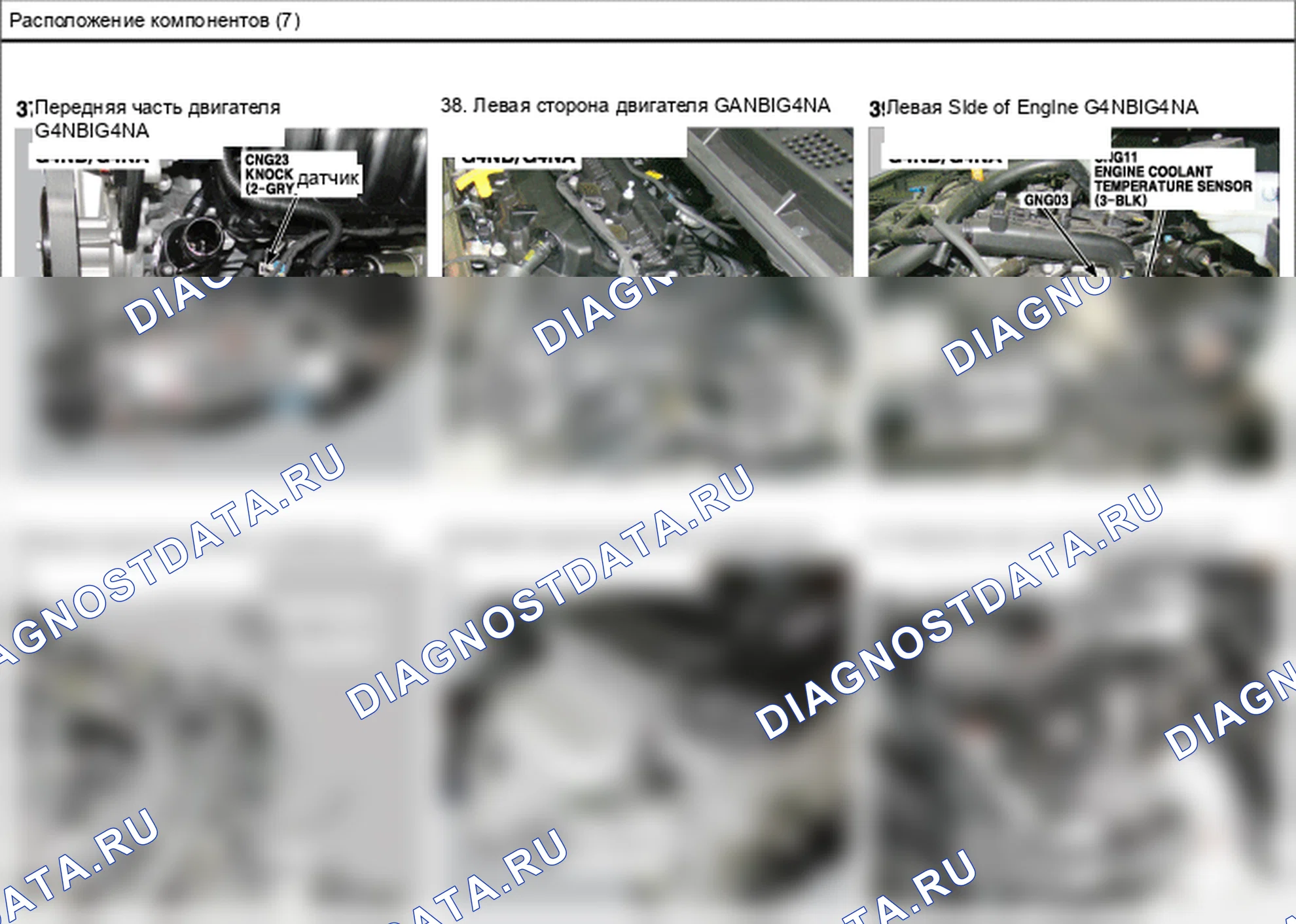 Расположение компонентов — Электросхема расположения компонентов — Электросхема расположения компонентов, Схема 14 из 42. Hyundai Elantra V рестайлинг (2013-2016)