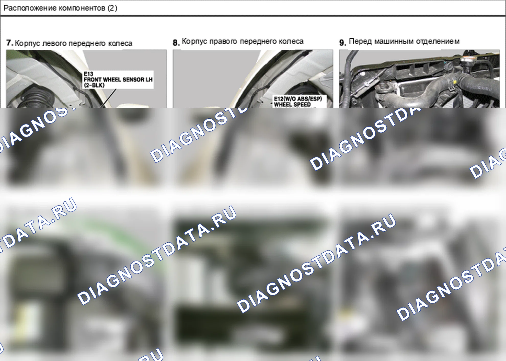 Расположение компонентов — Электросхема расположения компонентов — Электросхема расположения компонентов, Схема 4 из 42. Hyundai Elantra V рестайлинг (2013-2016)