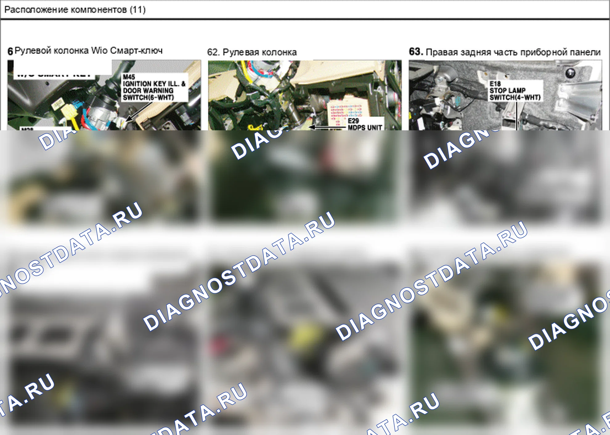 Расположение компонентов — Электросхема расположения компонентов — Электросхема расположения компонентов, Схема 22 из 42. Hyundai Elantra V рестайлинг (2013-2016)