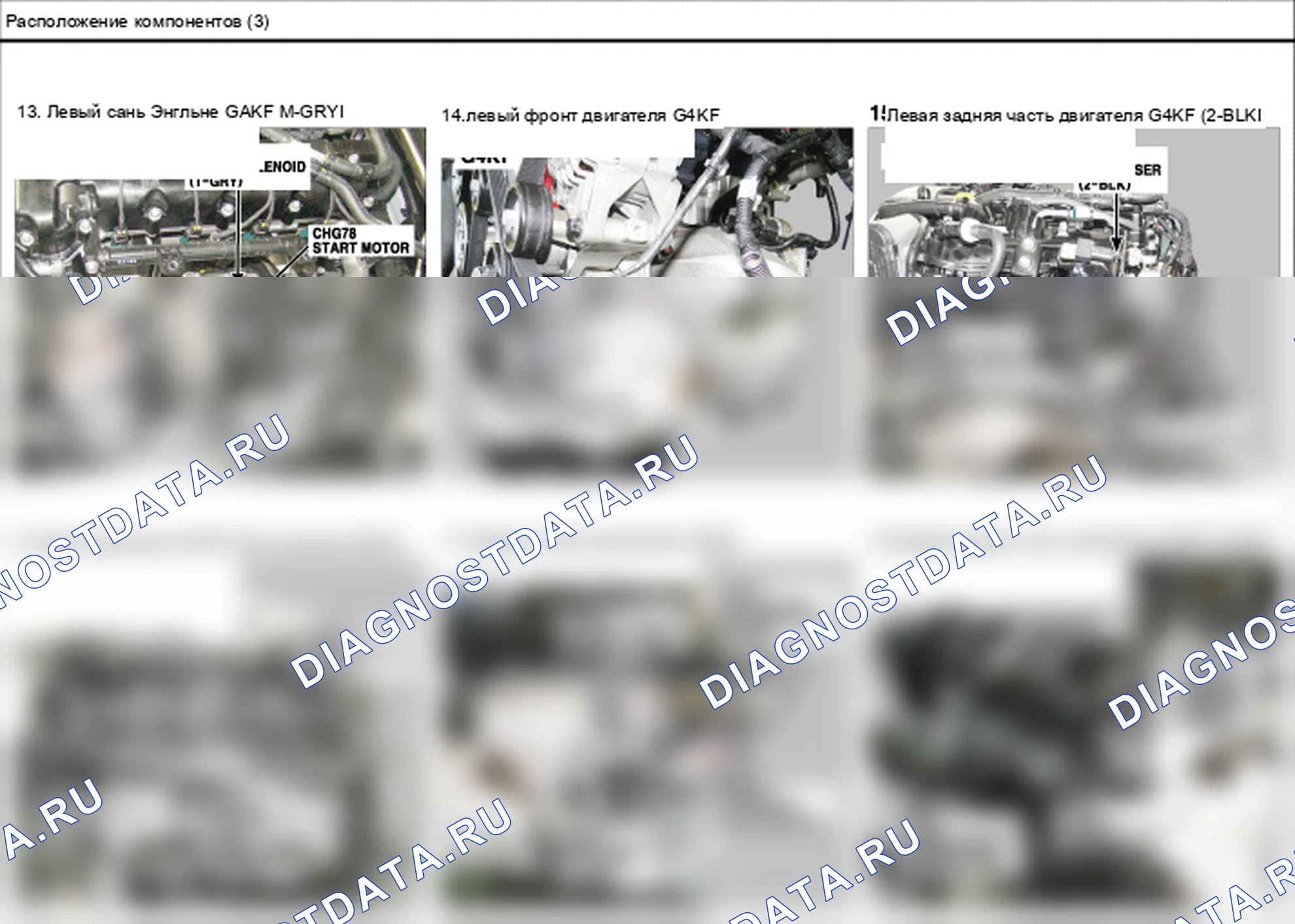 Расположение компонентов — Электросхема расположения компонентов — Электросхема расположения компонентов, Схема 5 из 46. Hyundai Genesis Coupe(Bk)-U.S. I (2013-2013)