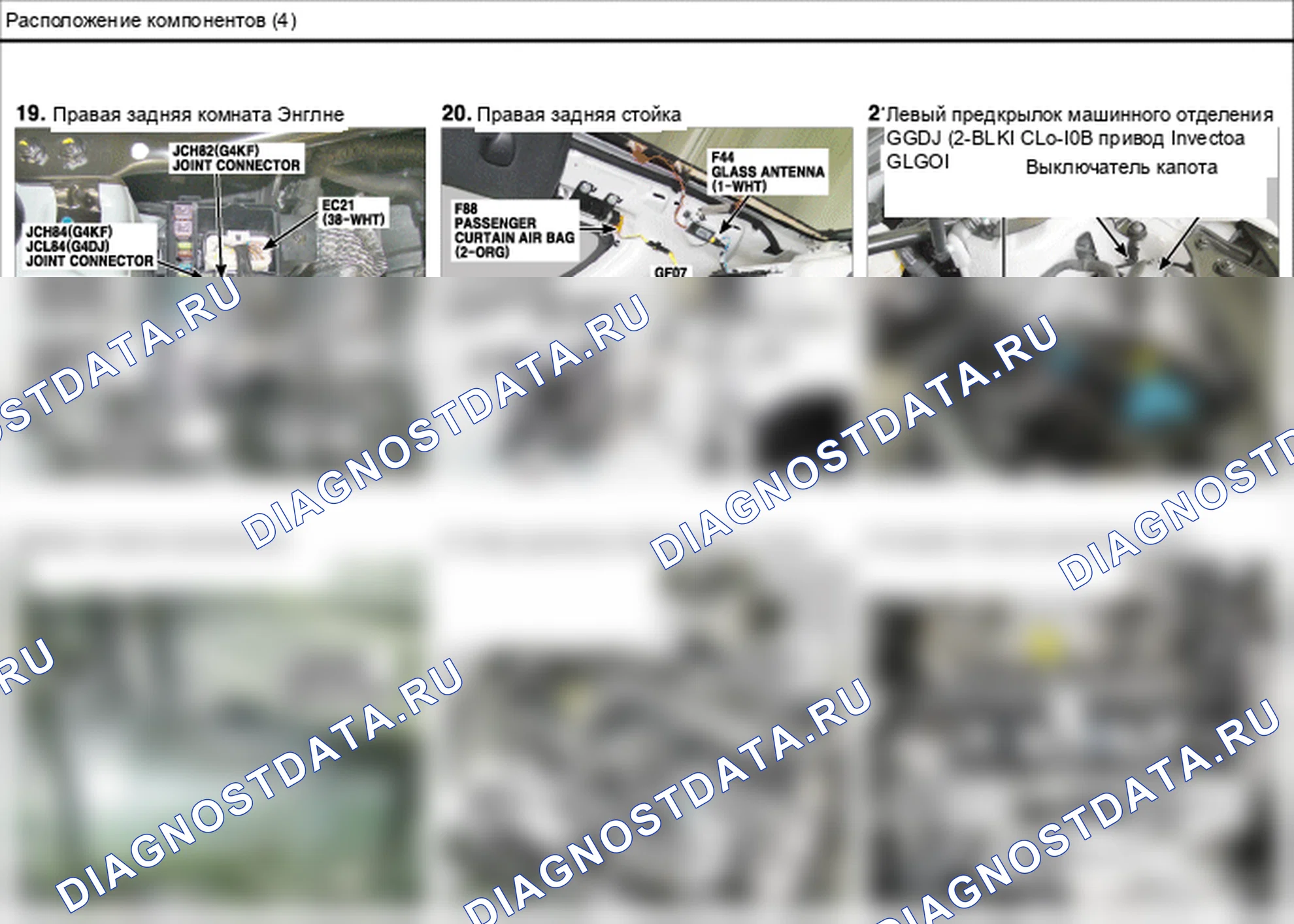 Расположение компонентов — Электросхема расположения компонентов — Электросхема расположения компонентов, Схема 8 из 46. Hyundai Genesis Coupe(Bk)-U.S. I (2013-2013)