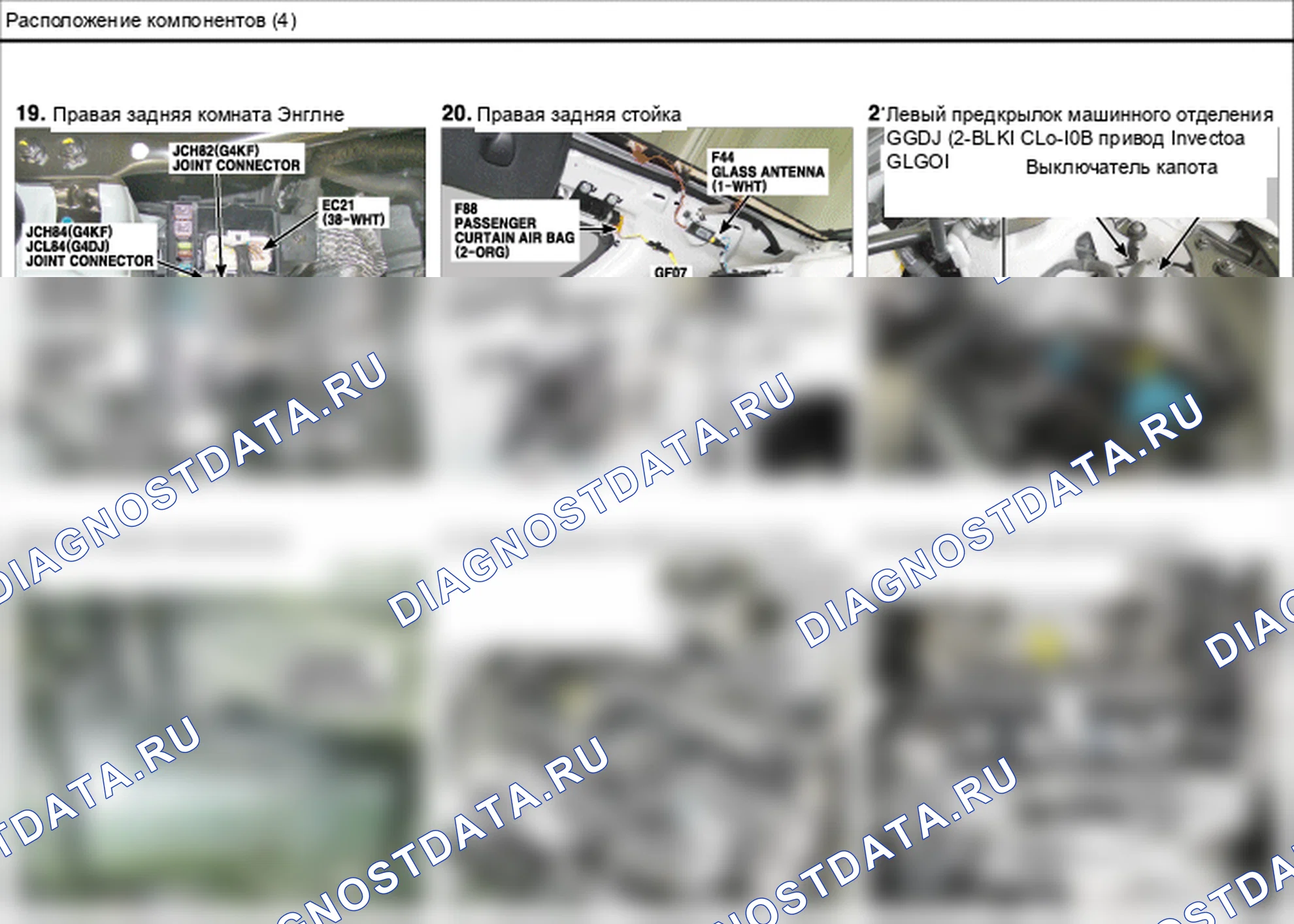 Расположение компонентов — Электросхема расположения компонентов — Электросхема расположения компонентов, Схема 7 из 46. Hyundai Genesis Coupe(Bk)-U.S. I (2013-2013)