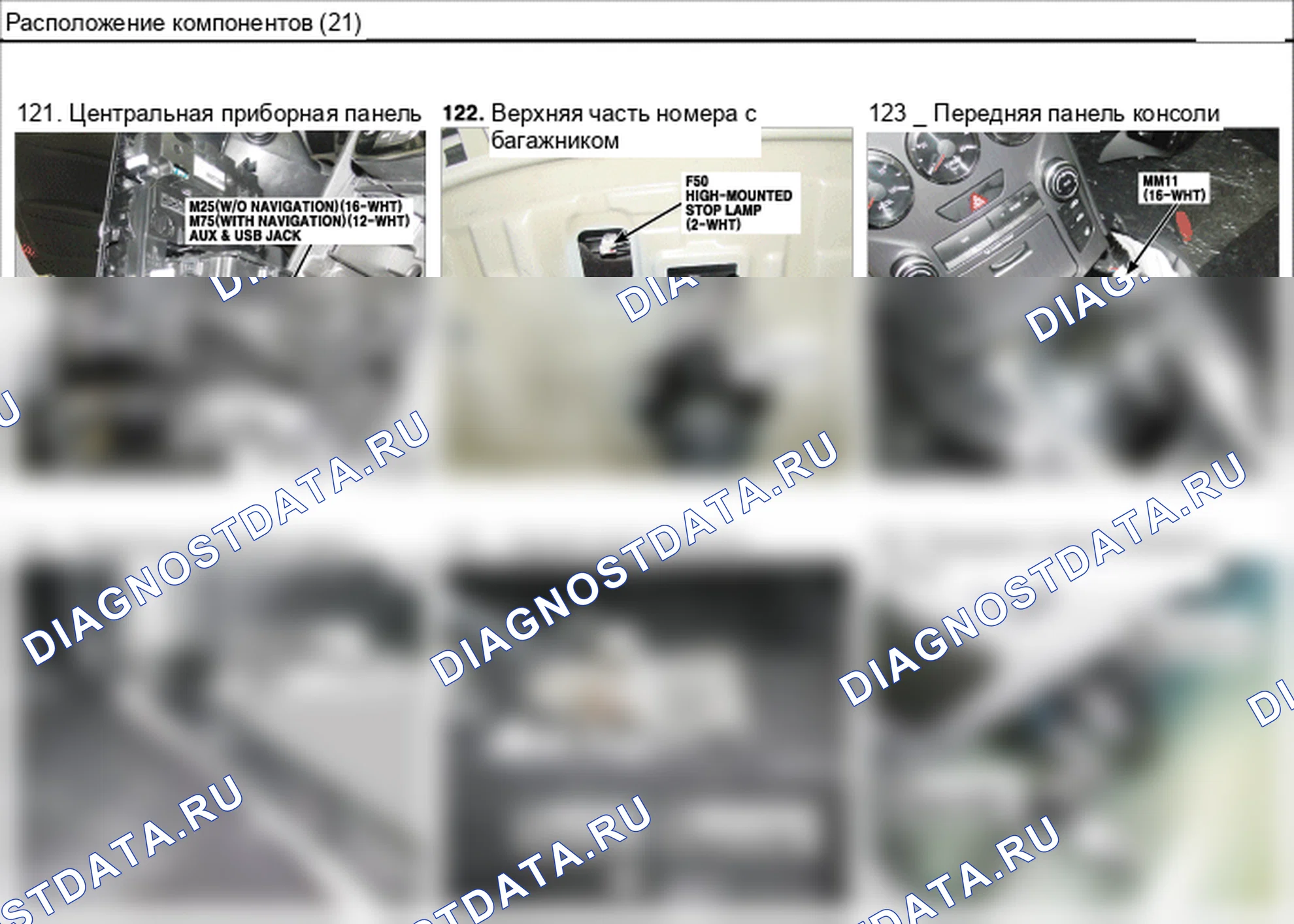 Расположение компонентов — Электросхема расположения компонентов — Электросхема расположения компонентов, Схема 42 из 46. Hyundai Genesis Coupe(Bk)-U.S. I (2013-2013)