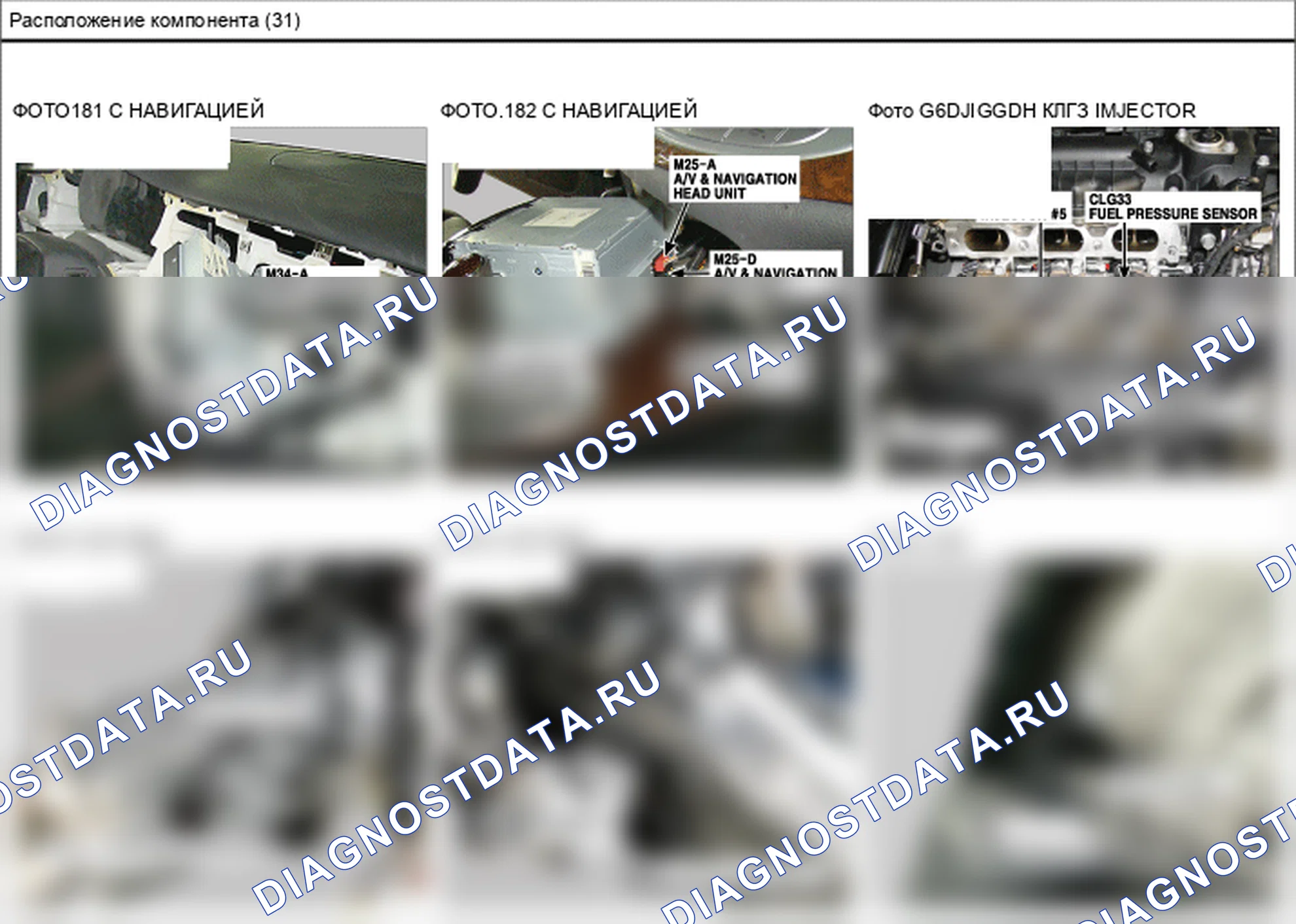 Расположение компонентов — Электросхема расположения компонентов — Электросхема расположения компонентов, Схема 31 из 32. Hyundai Genesis BH (2009-2014)