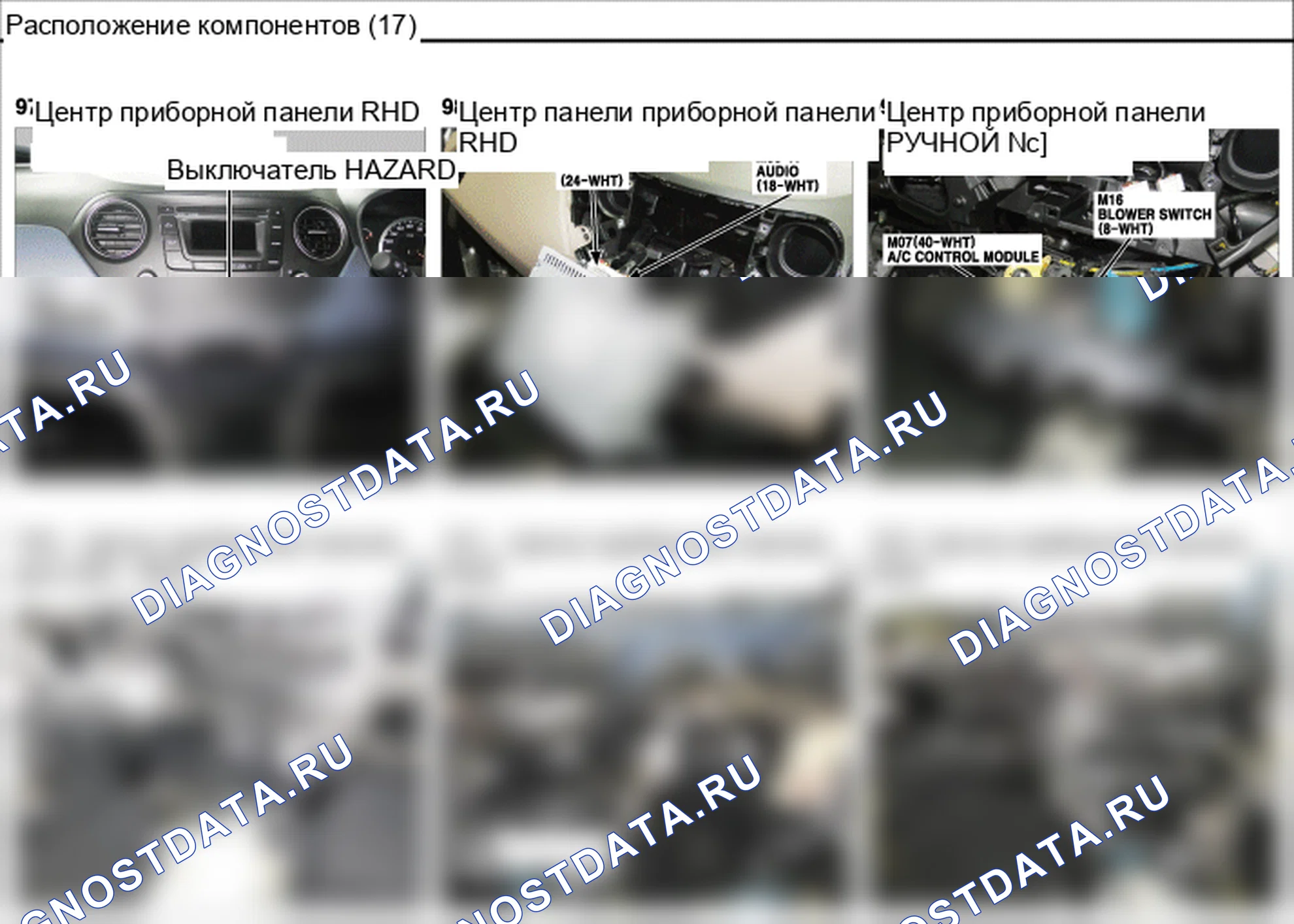 Расположение компонентов — Электросхема расположения компонентов — Электросхема расположения компонентов, Схема 68 из 136. Hyundai GRAND i10/Xcent BA (2014-2017)