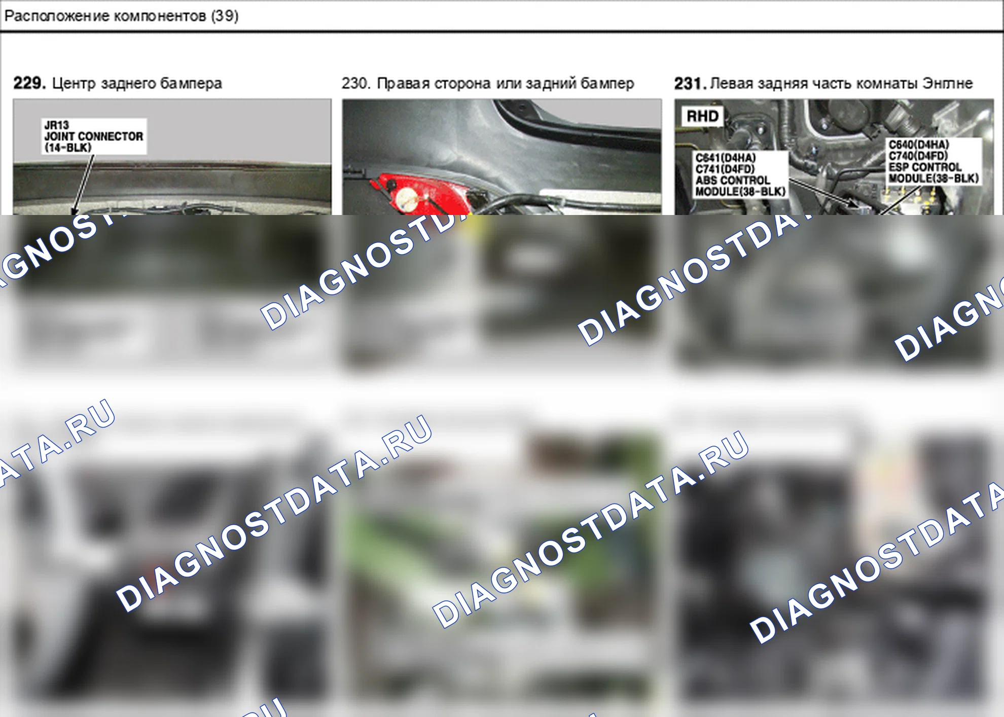 Расположение компонентов — Электросхема расположения компонентов — Электросхема расположения компонентов, Схема 192 из 210. Hyundai ix35 EL (2010-2016)