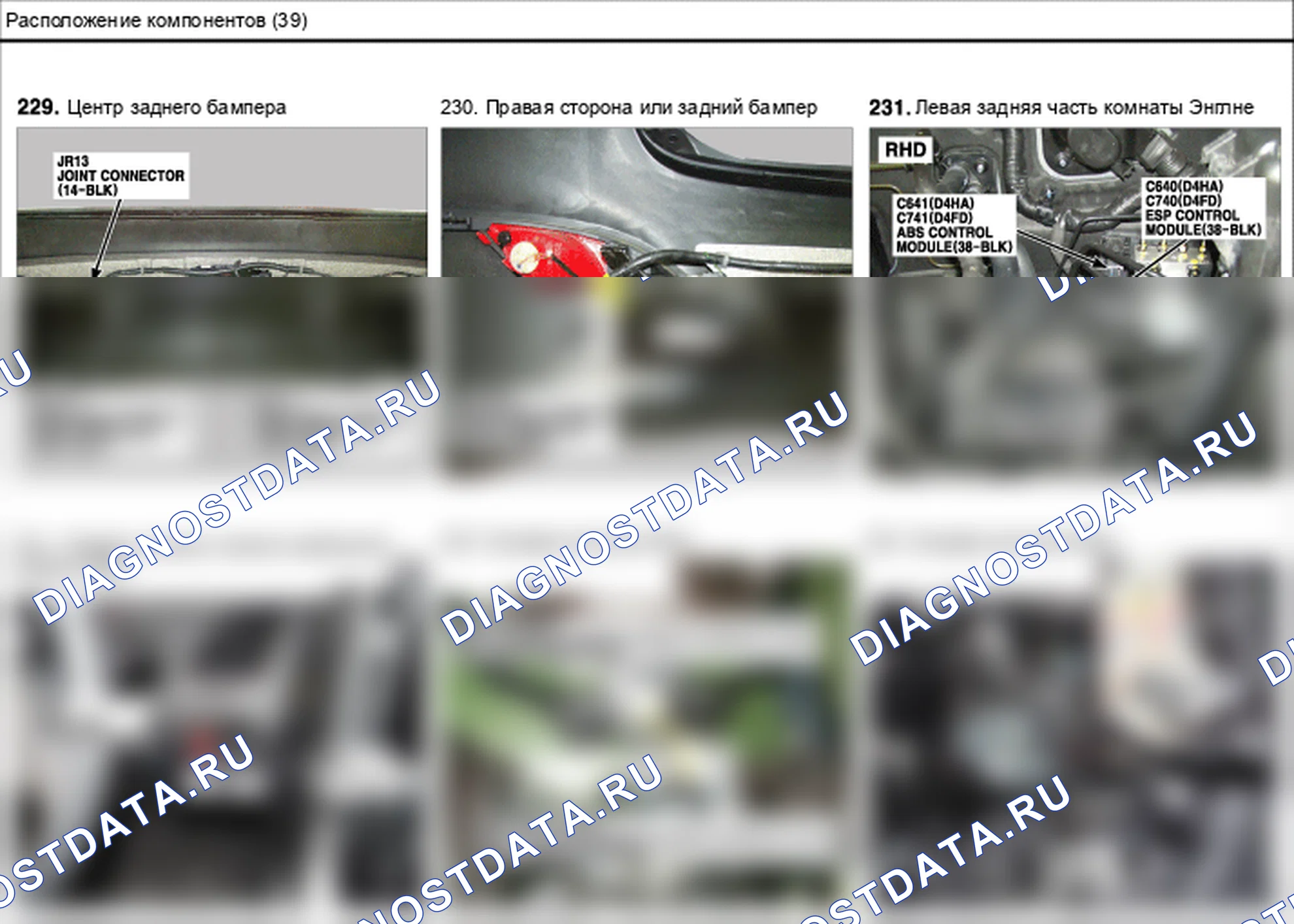 Расположение компонентов — Электросхема расположения компонентов — Электросхема расположения компонентов, Схема 193 из 210. Hyundai ix35 EL (2010-2016)