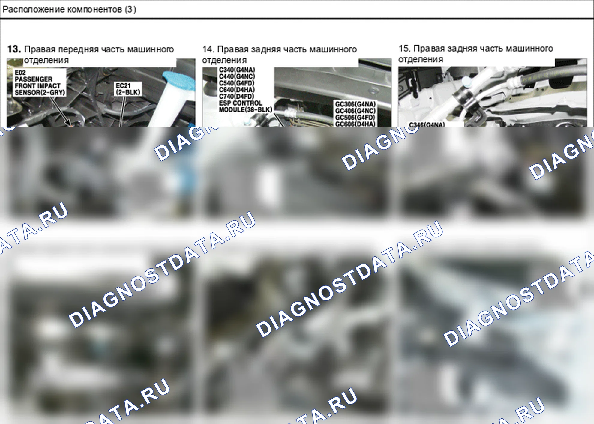 Расположение компонентов — Электросхема расположения компонентов — Электросхема расположения компонентов, Схема 13 из 210. Hyundai ix35 EL (2010-2016)