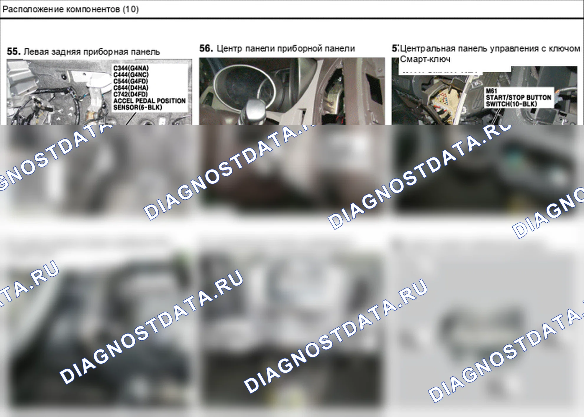 Расположение компонентов — Электросхема расположения компонентов — Электросхема расположения компонентов, Схема 50 из 210. Hyundai ix35 EL (2010-2016)