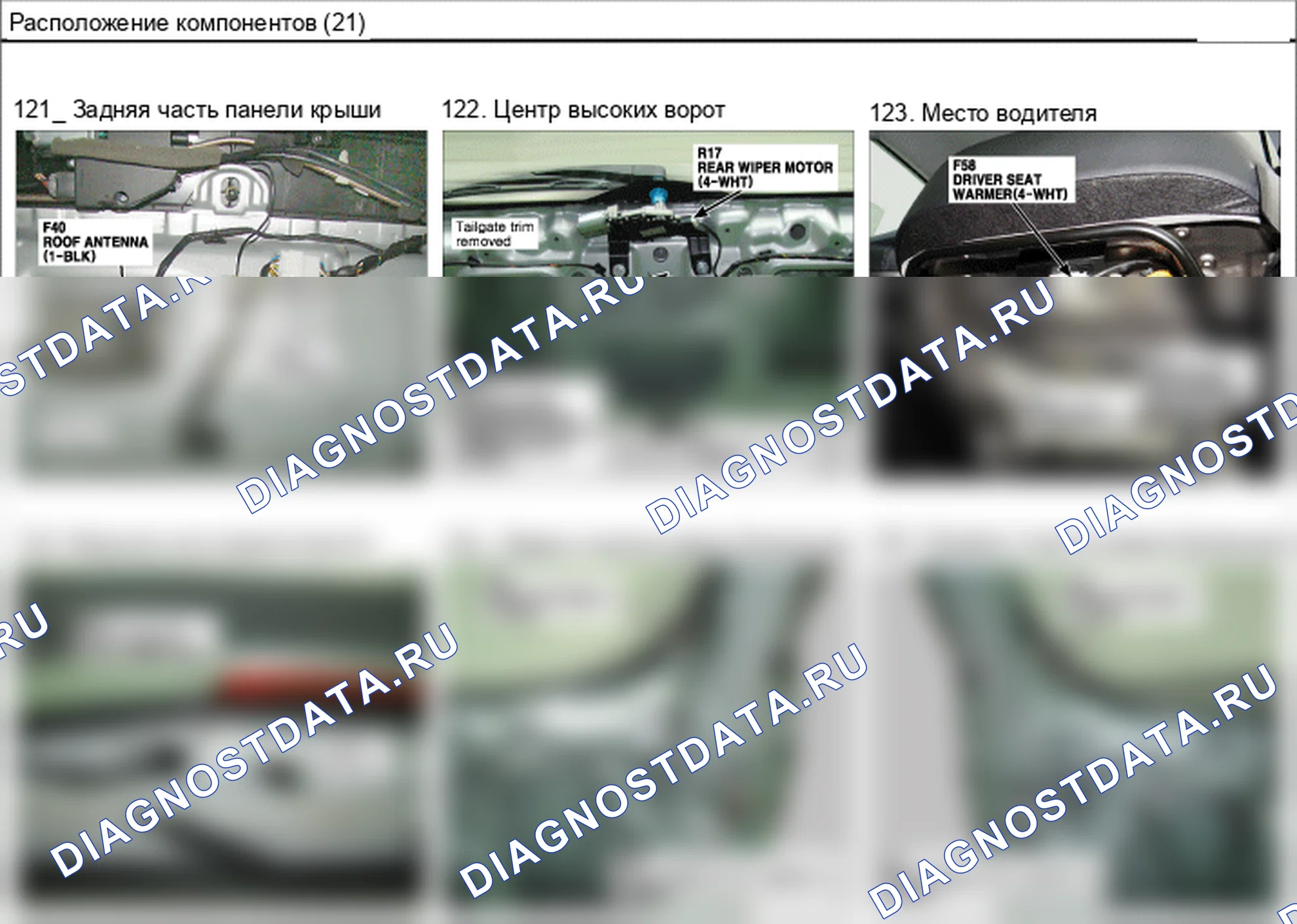 Расположение компонентов — Электросхема расположения компонентов — Электросхема расположения компонентов, Схема 102 из 210. Hyundai ix35 EL (2010-2016)