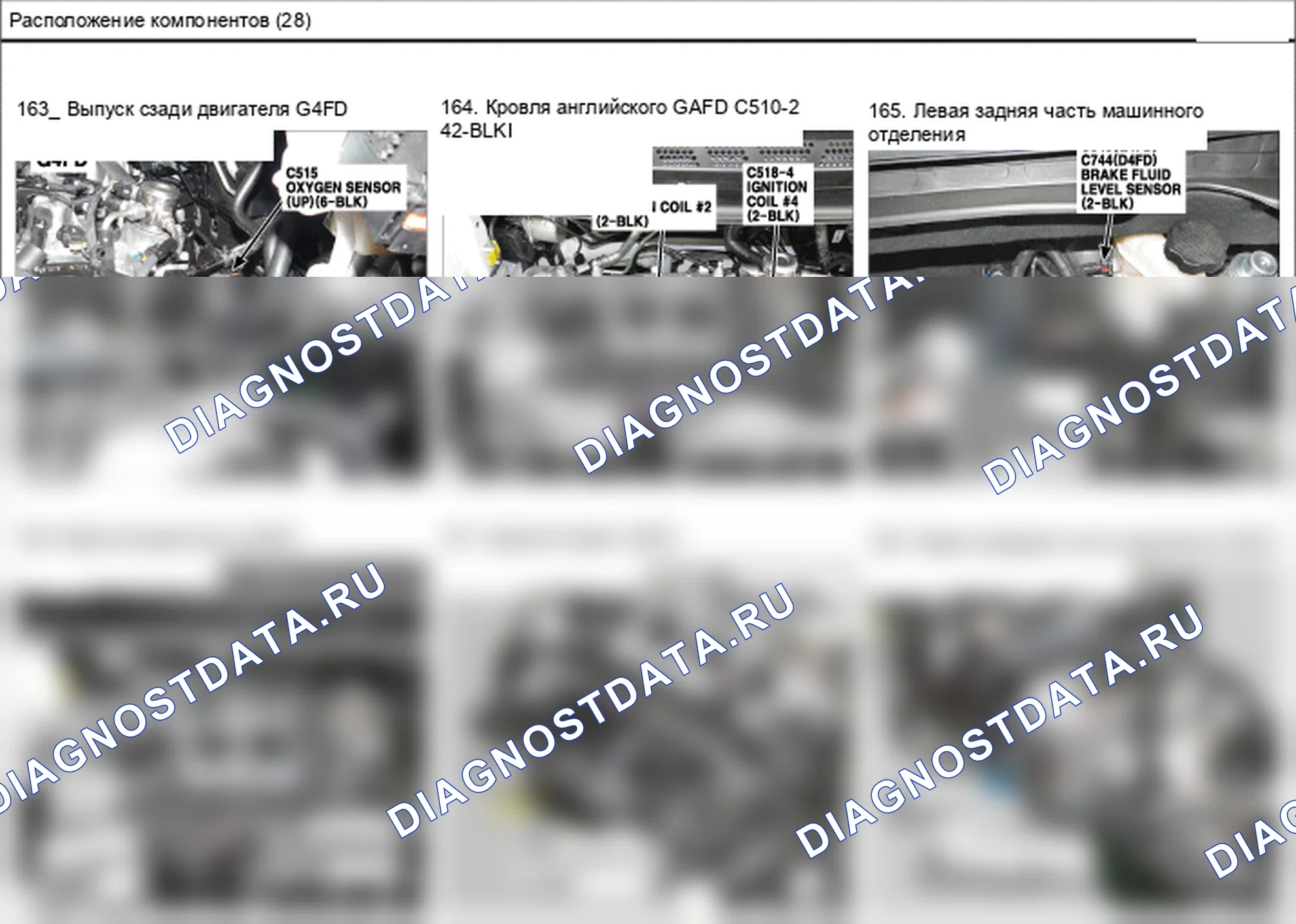 Расположение компонентов — Электросхема расположения компонентов — Электросхема расположения компонентов, Схема 139 из 210. Hyundai ix35 EL (2010-2016)