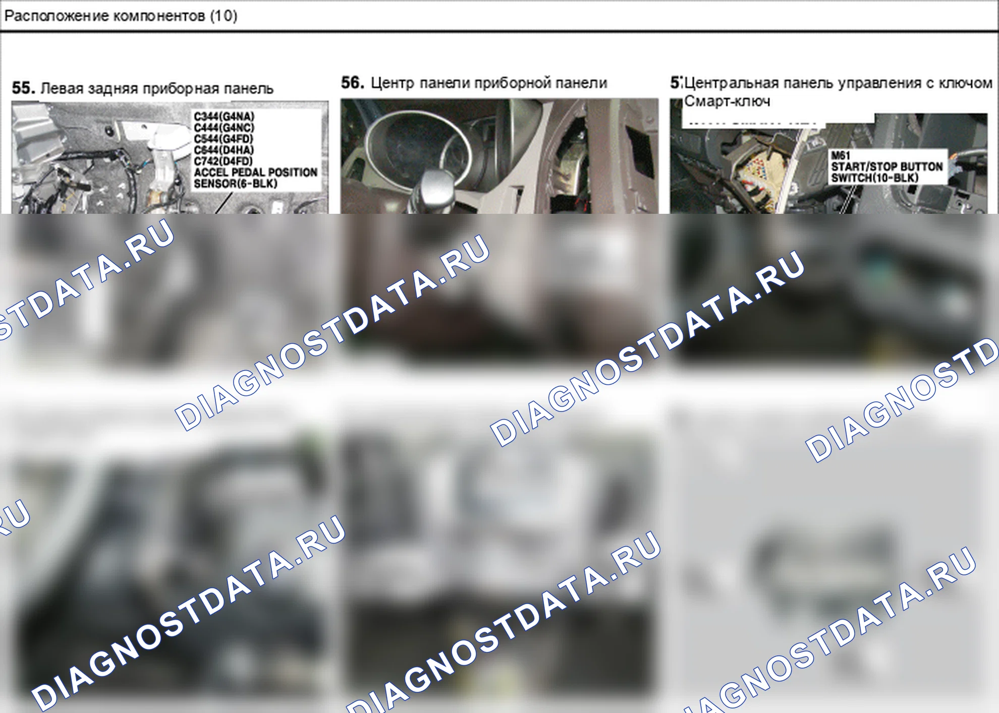 Расположение компонентов — Электросхема расположения компонентов — Электросхема расположения компонентов, Схема 48 из 210. Hyundai ix35 EL (2010-2016)