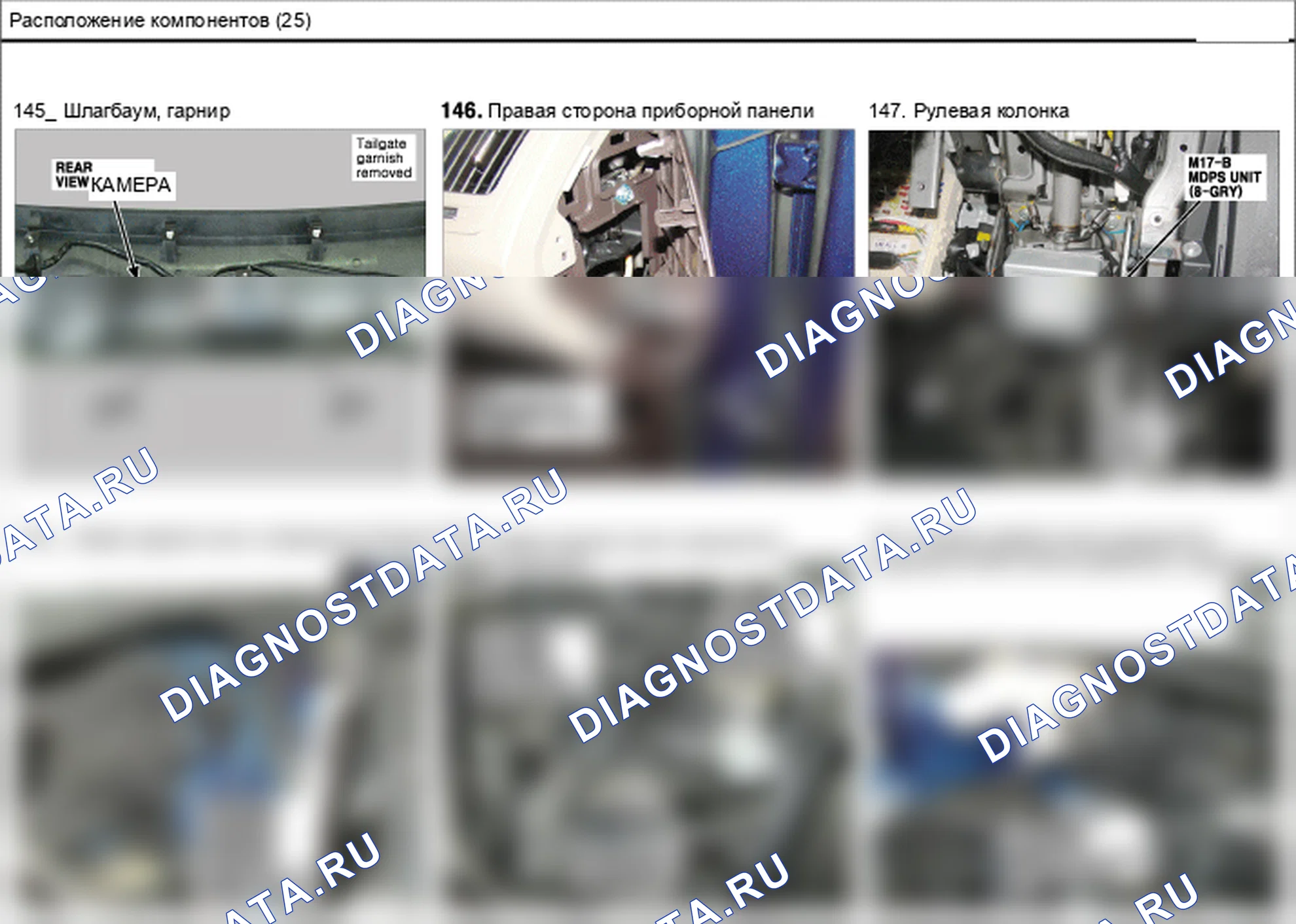 Расположение компонентов — Электросхема расположения компонентов — Электросхема расположения компонентов, Схема 122 из 210. Hyundai ix35 EL (2010-2016)