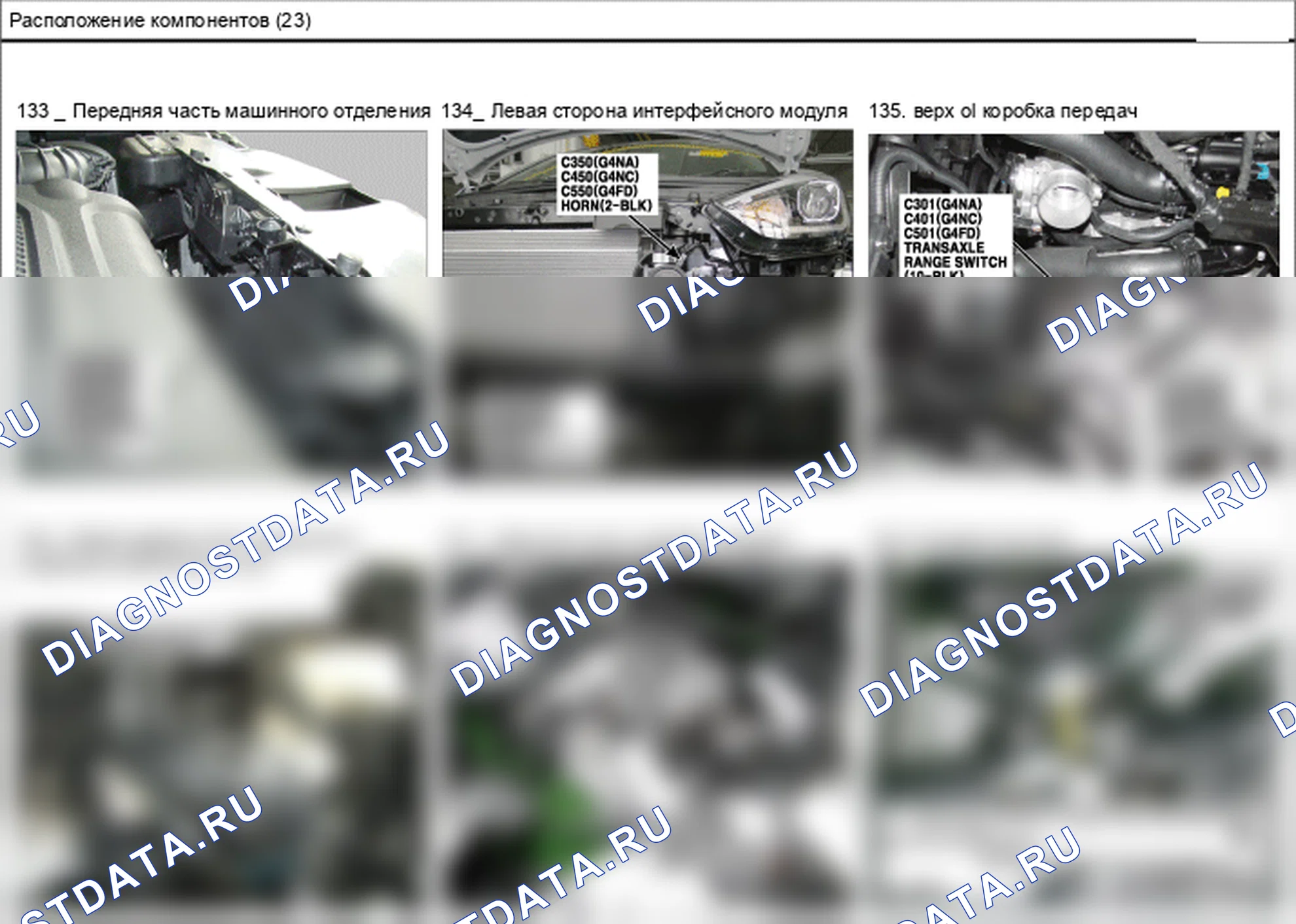 Расположение компонентов — Электросхема расположения компонентов — Электросхема расположения компонентов, Схема 111 из 210. Hyundai ix35 EL (2010-2016)