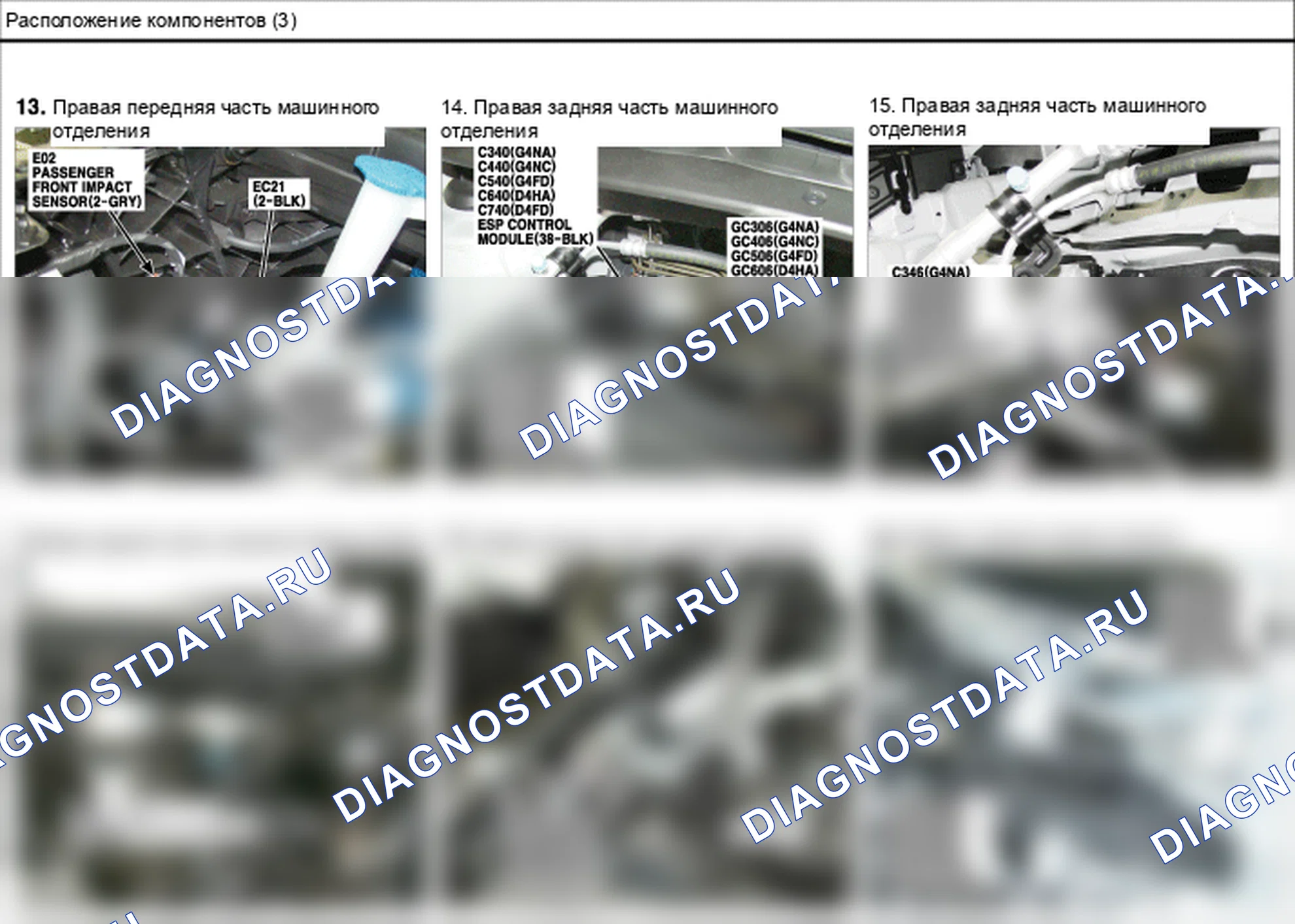 Расположение компонентов — Электросхема расположения компонентов — Электросхема расположения компонентов, Схема 11 из 210. Hyundai ix35 EL (2010-2016)