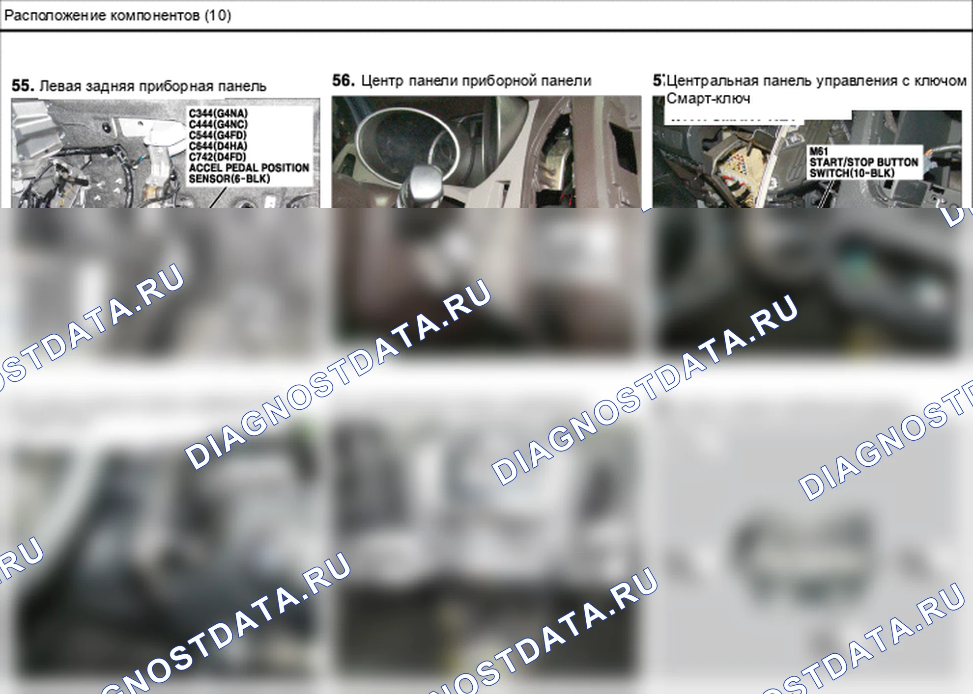 Расположение компонентов — Электросхема расположения компонентов — Электросхема расположения компонентов, Схема 47 из 210. Hyundai ix35 EL (2010-2016)