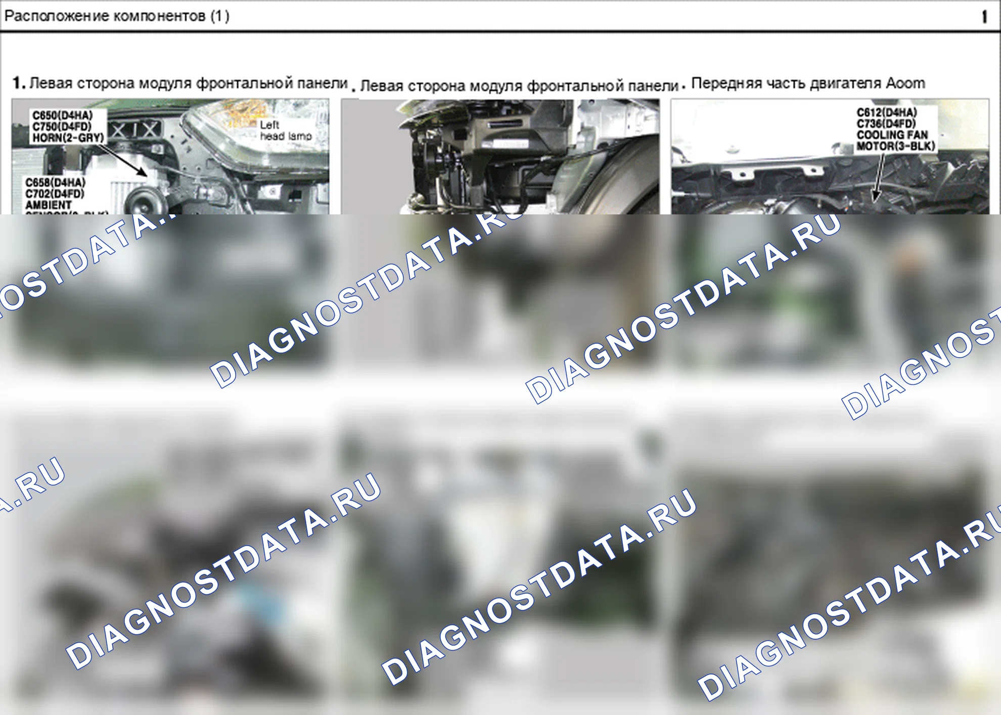 Расположение компонентов — Электросхема расположения компонентов — Электросхема расположения компонентов, Схема 2 из 210. Hyundai ix35 EL (2010-2016)