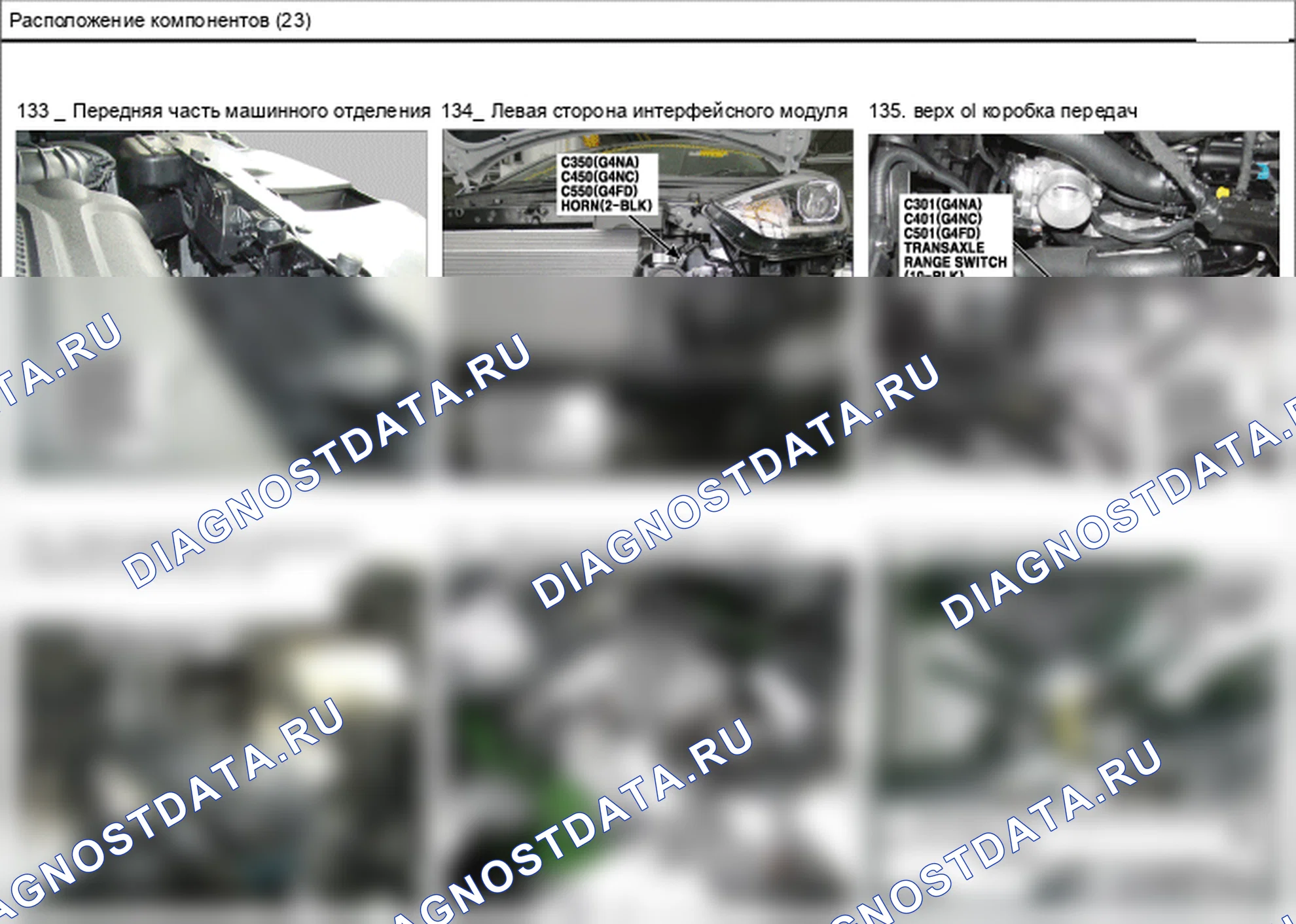 Расположение компонентов — Электросхема расположения компонентов — Электросхема расположения компонентов, Схема 114 из 210. Hyundai ix35 EL (2010-2016)