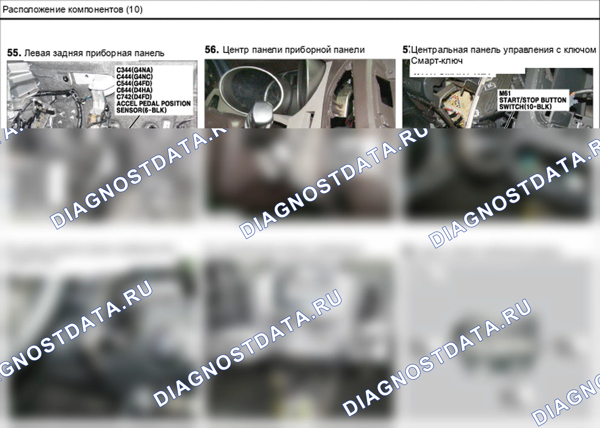 Расположение компонентов — Электросхема расположения компонентов — Электросхема расположения компонентов, Схема 49 из 210. Hyundai ix35 EL (2010-2016)