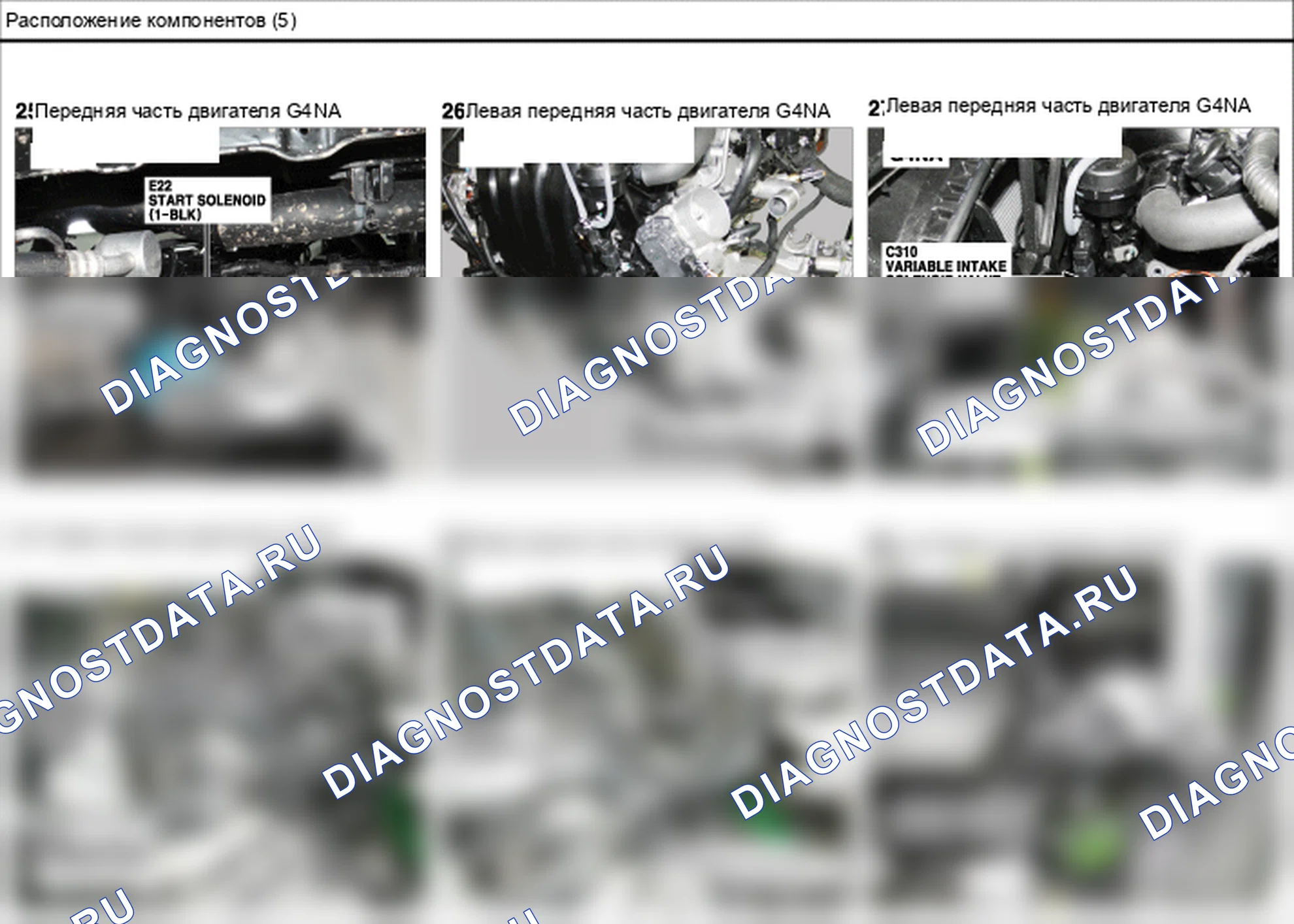 Расположение компонентов — Электросхема расположения компонентов — Электросхема расположения компонентов, Схема 23 из 210. Hyundai ix35 EL (2010-2016)