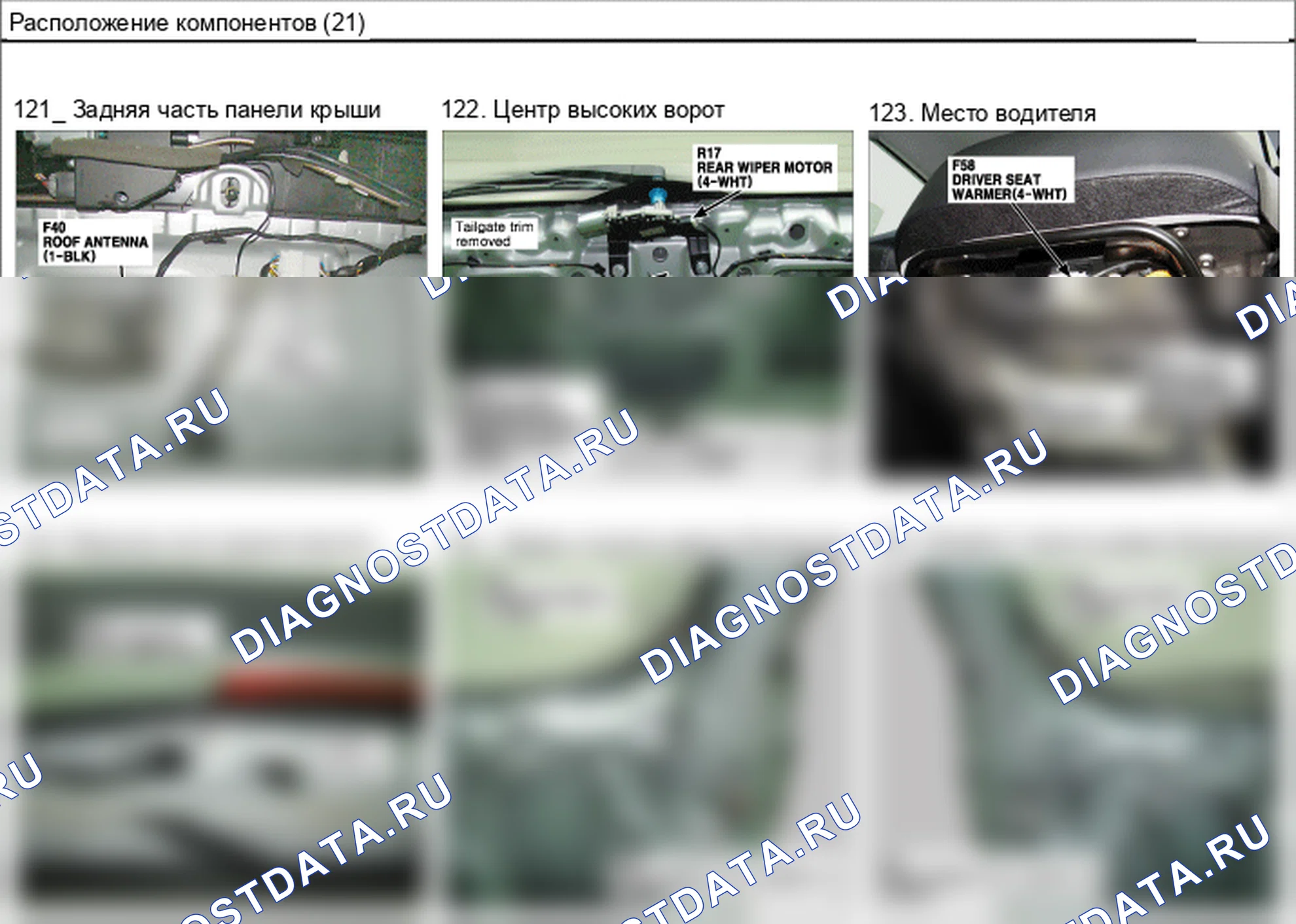 Расположение компонентов — Электросхема расположения компонентов — Электросхема расположения компонентов, Схема 101 из 210. Hyundai ix35 EL (2010-2016)