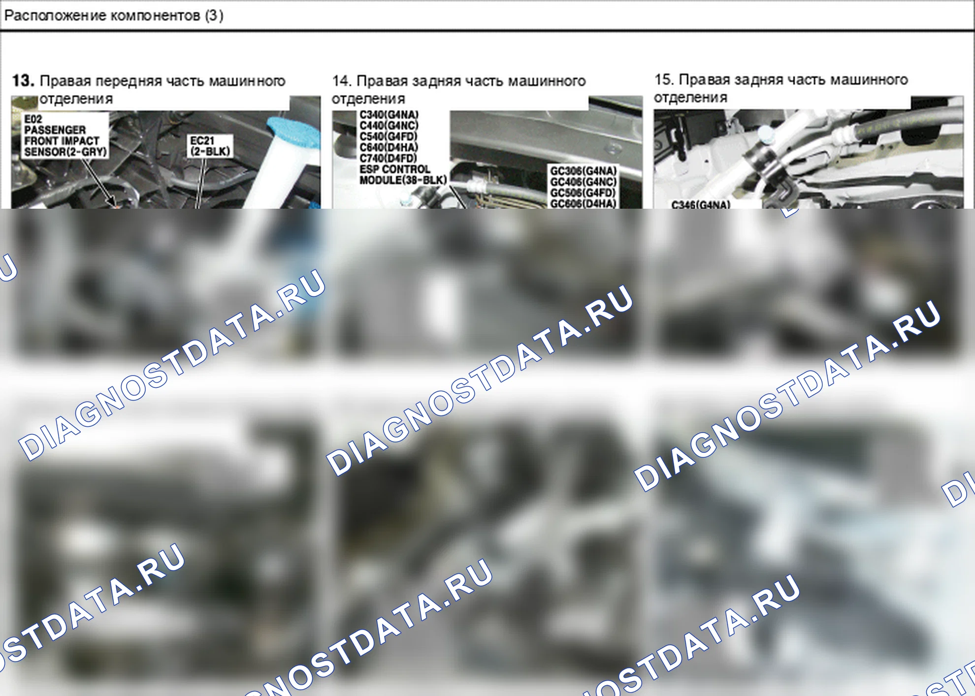 Расположение компонентов — Электросхема расположения компонентов — Электросхема расположения компонентов, Схема 12 из 210. Hyundai ix35 EL (2010-2016)