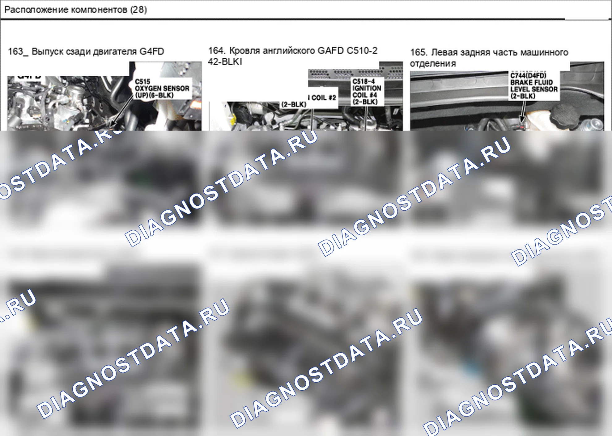 Расположение компонентов — Электросхема расположения компонентов — Электросхема расположения компонентов, Схема 140 из 210. Hyundai ix35 EL (2010-2016)