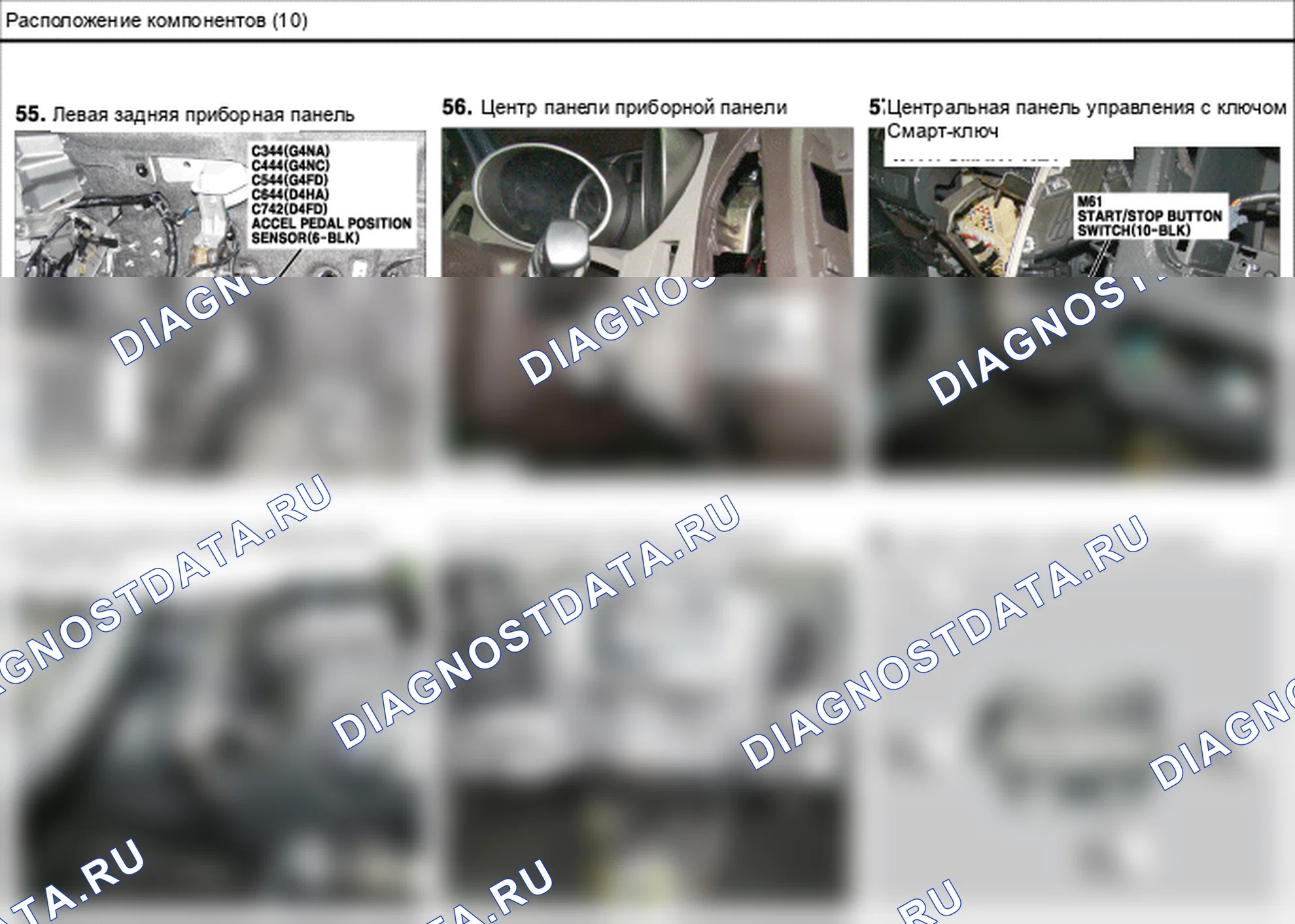 Расположение компонентов — Электросхема расположения компонентов — Электросхема расположения компонентов, Схема 46 из 210. Hyundai ix35 EL (2010-2016)