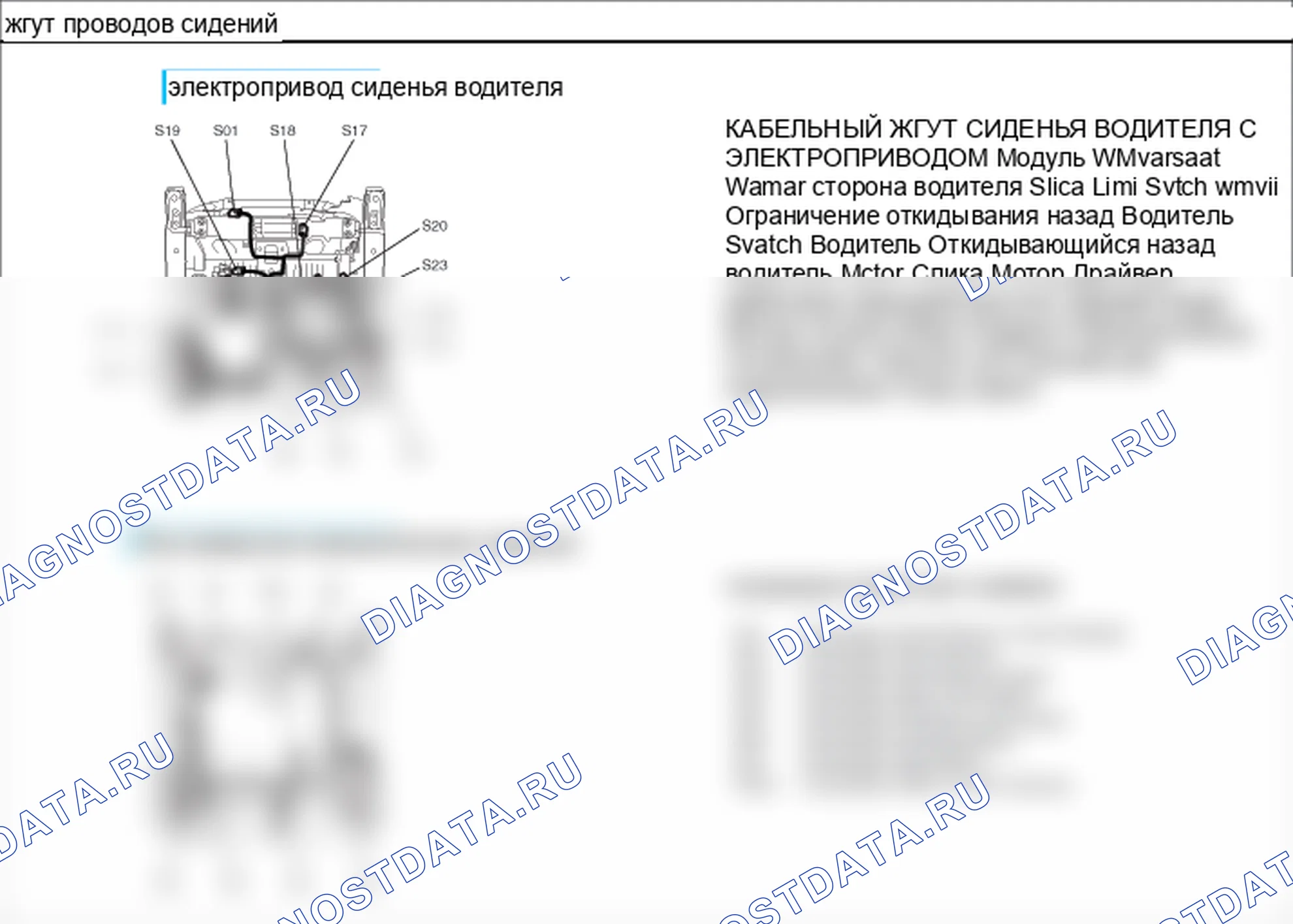 Жгут проводов сидений — Электросхема жгут проводов сидений — Электросхема жгут проводов сидений. Hyundai Santa Fe CM (2006-2013)