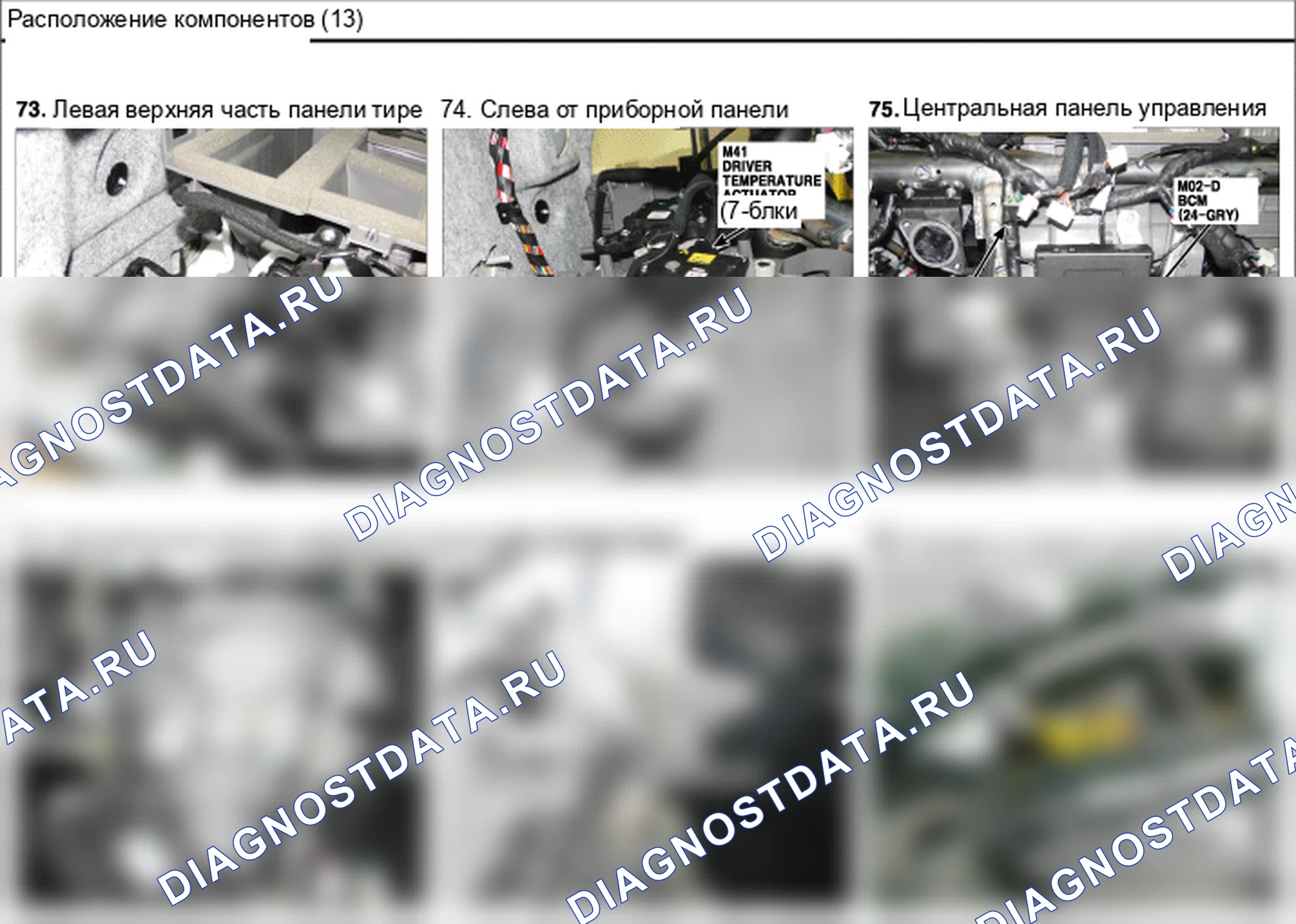 Расположение компонентов — Электросхема расположения компонентов — Электросхема расположения компонентов, Схема 26 из 54. Hyundai Santafe Sport DMA (2014-2017)
