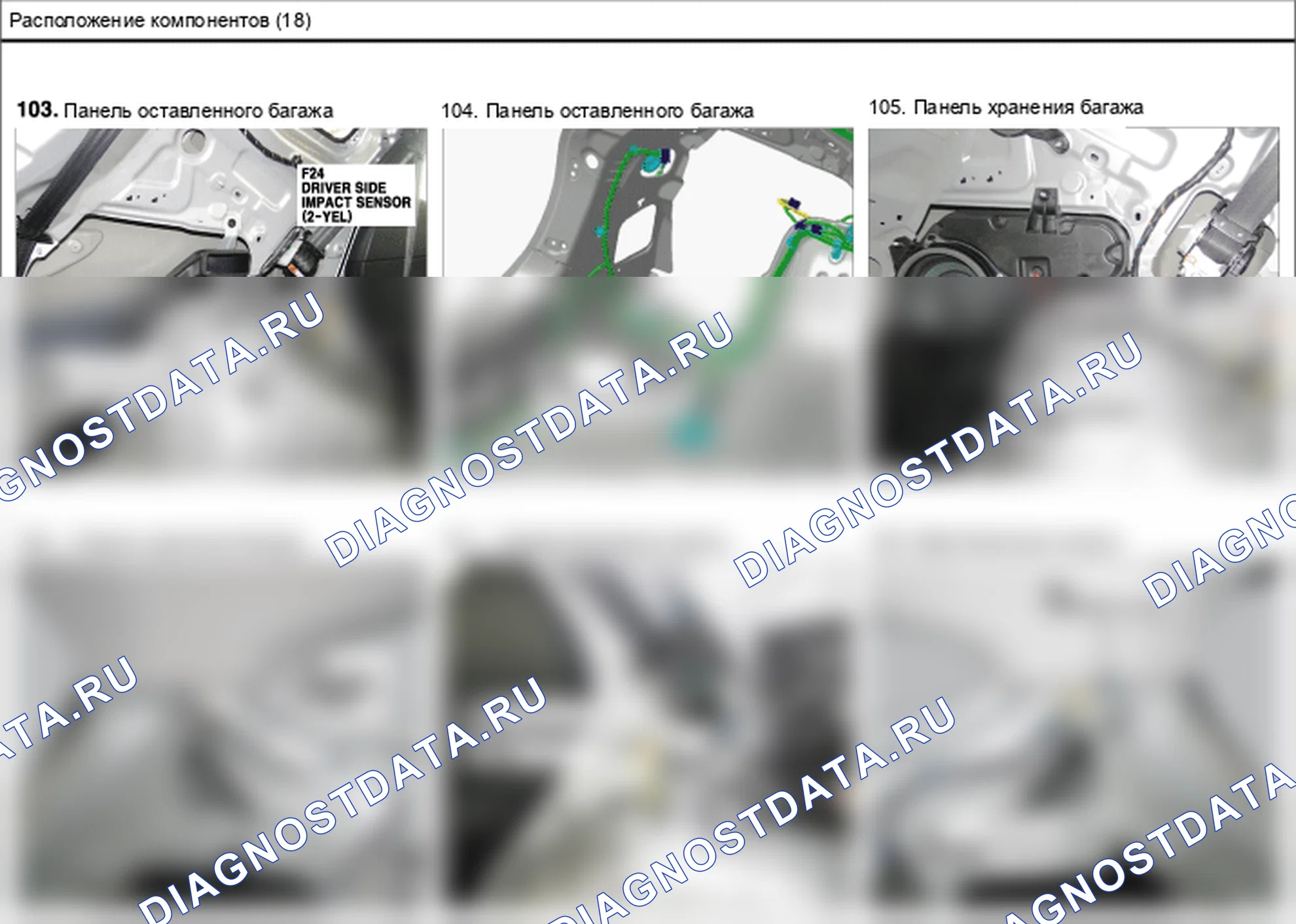 Расположение компонентов — Электросхема расположения компонентов — Электросхема расположения компонентов, Схема 35 из 54. Hyundai Santafe Sport DMA (2014-2017)