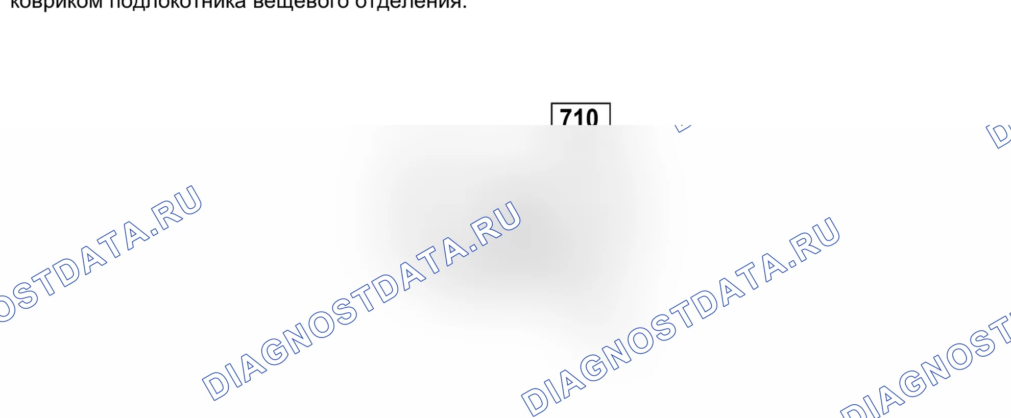 Блоки предохранителей и реле — 710 — Предохранитель отключения потребителей электроэнергии — 710 — Предохранитель отключения потребителей электроэнергии. Renault Espace IV (2002-2006)