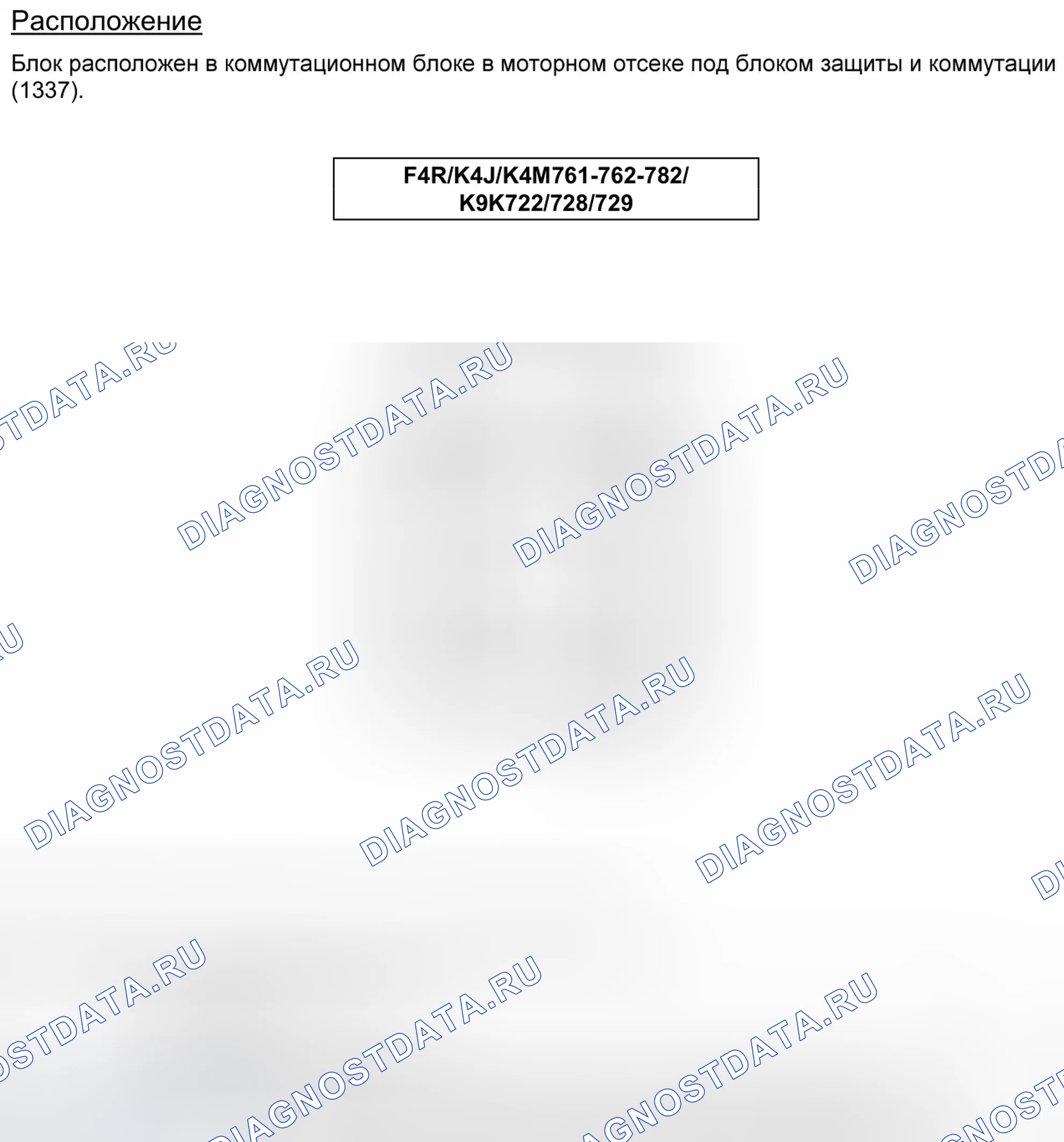 Блоки предохранителей и реле — 234 — Реле электровентилятора системы охлаждения двигателя, лист 1 — 234 — Реле электровентилятора системы охлаждения двигателя, лист 1. Renault Scenic II (2003-2009)