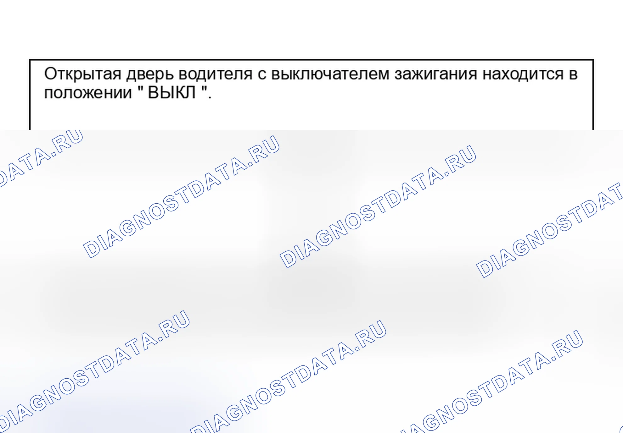 Рис. 5: ВЫХОД ИЗ РЕЖИМА РАБОТЫ. Nissan Murano Z50