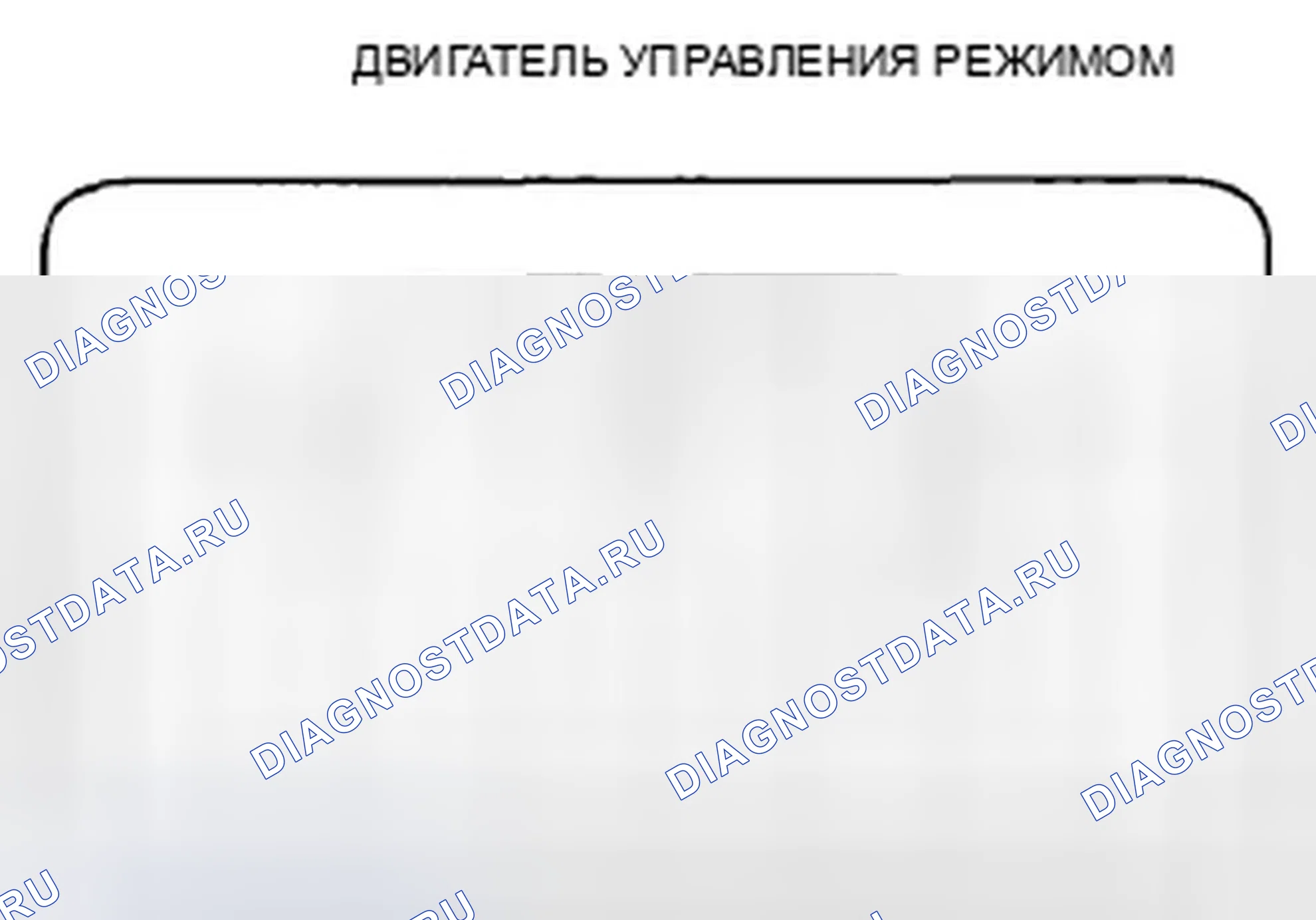 Рис. 42: Испытание двигателя управления режимом. Honda Accord VIII рестайлинг