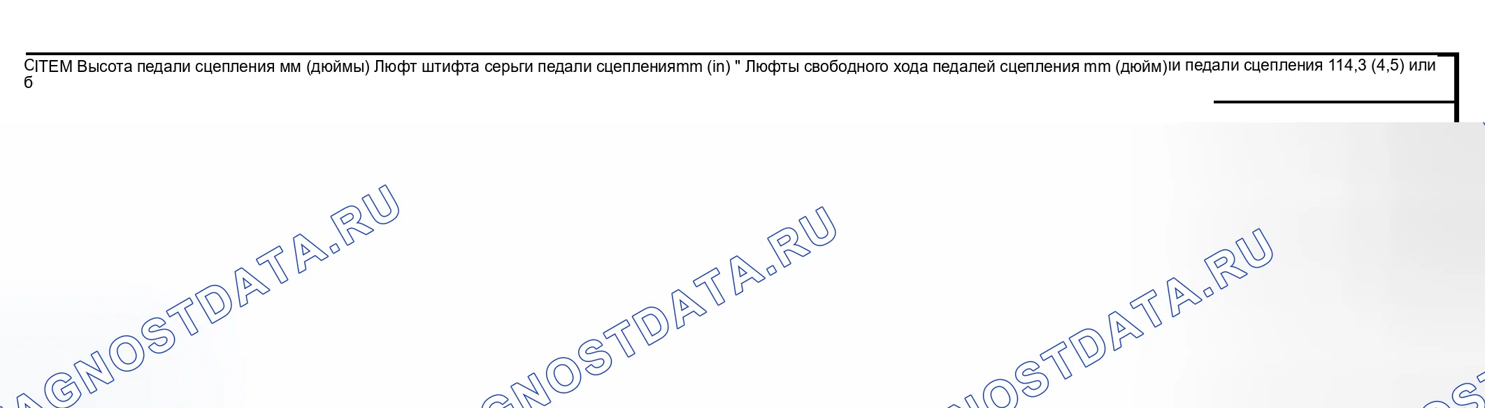 Рис. 34: СЕРВИСНЫЕ СПЕЦИФИКАЦИИ. Mitsubishi Lancer IX рестайлинг