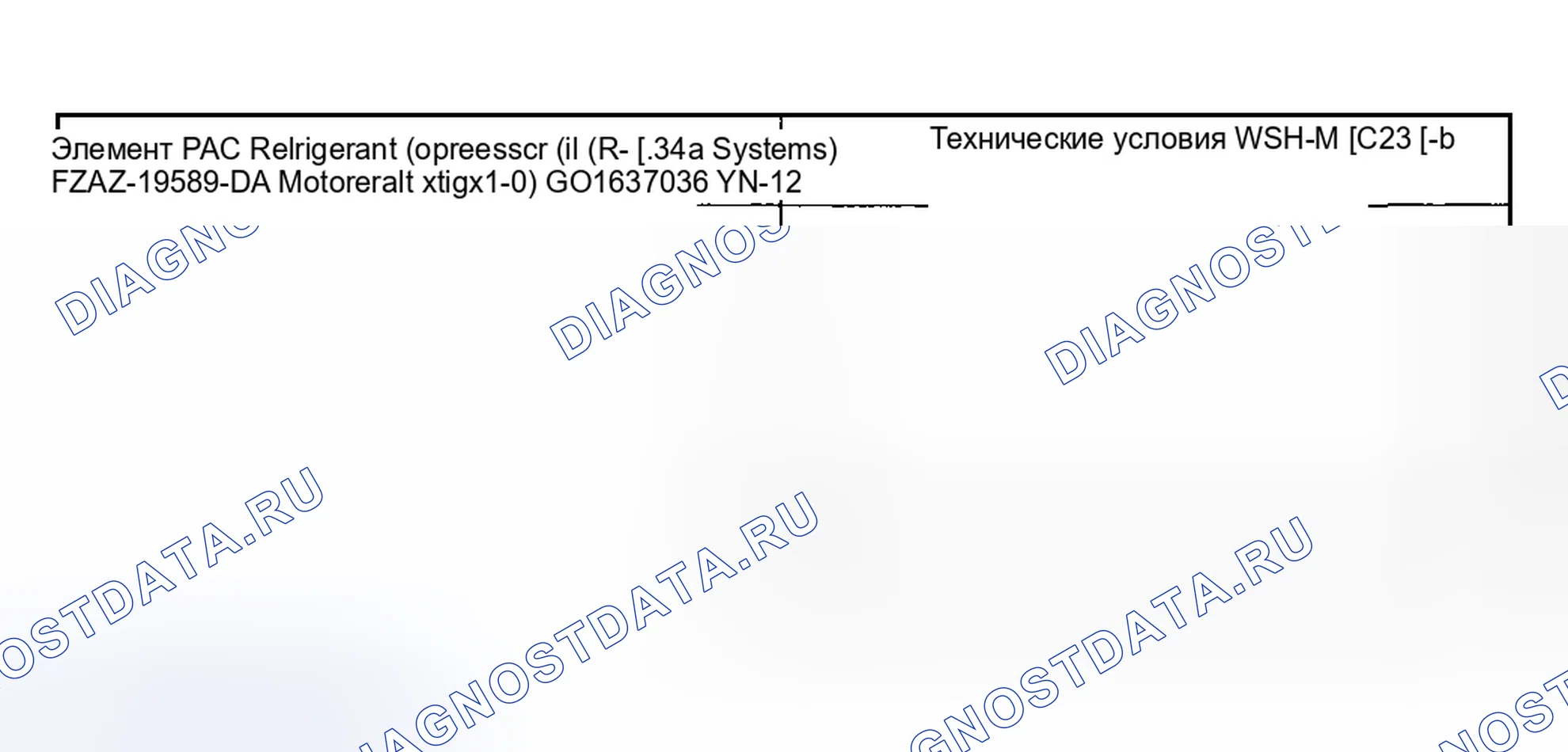 Рис. 270: Приемная сушилка. Hyundai ix20 I рестайлинг