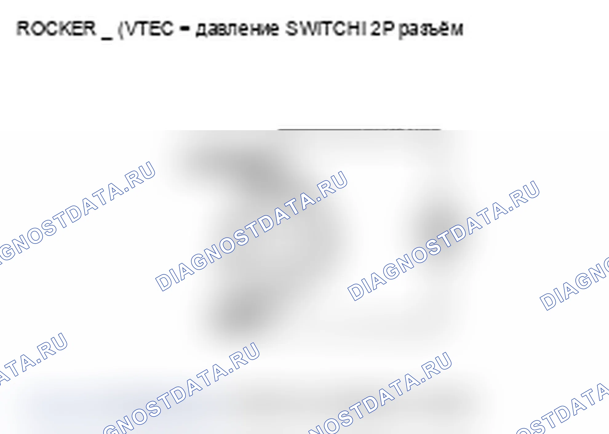 Рис. 223: P2647 расшифровка кода ошибки: высоковольтная цепь реле давления масла коромысла (реле давления масла VTEC). Acura RL II