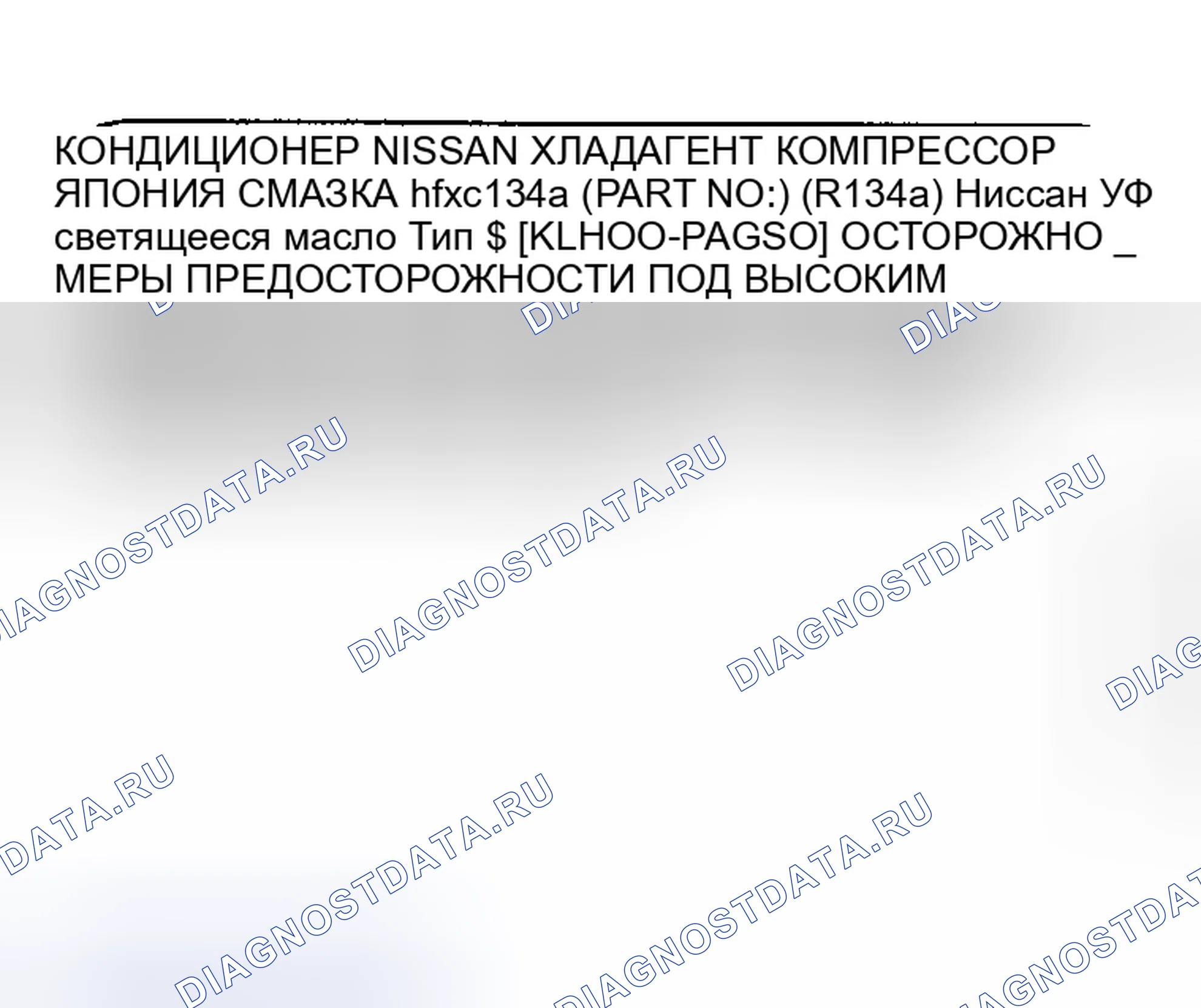 Рис. 82: МЕРЫ ПРЕДОСТОРОЖНОСТИ ПРИ НАНЕСЕНИИ ИДЕНТИФИКАЦИОННОЙ МАРКИРОВКИ НА ТРАНСПОРТНОЕ СРЕДСТВО. Nissan Maxima A33