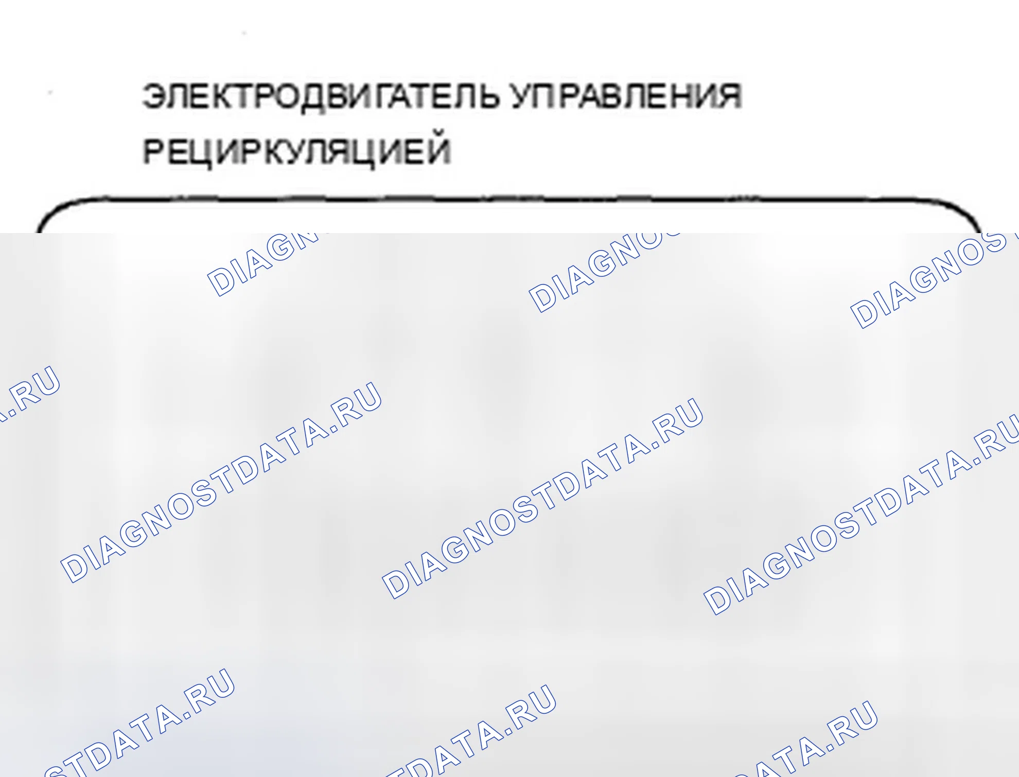 Рис. 252: Испытание электродвигателя управления рециркуляцией. Acura TSX II