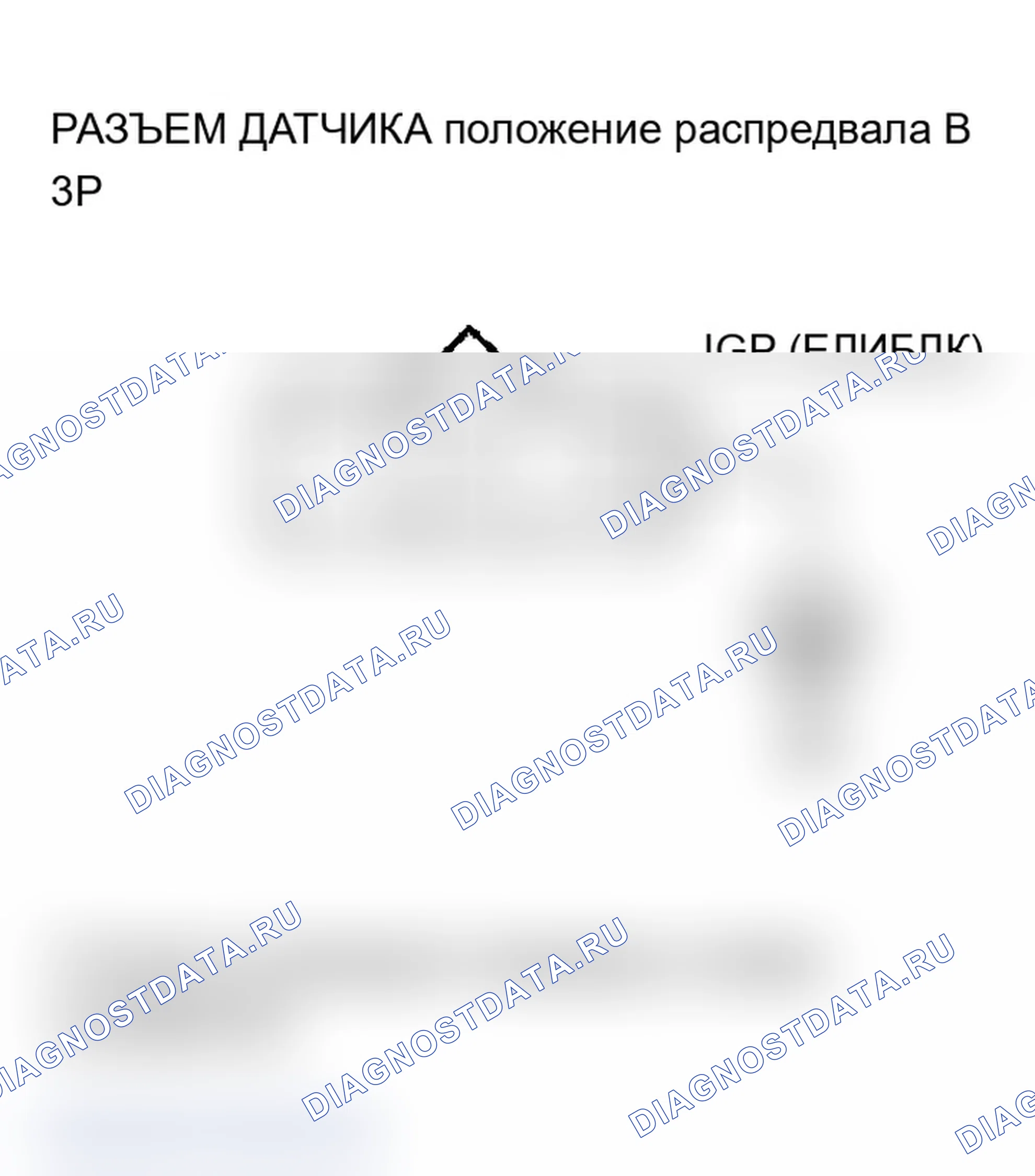 Рис. 147: P0365 расшифровка кода ошибки: датчик положение распредвала B No сигнал (модели 2005-2006 гг.). Acura RSX I