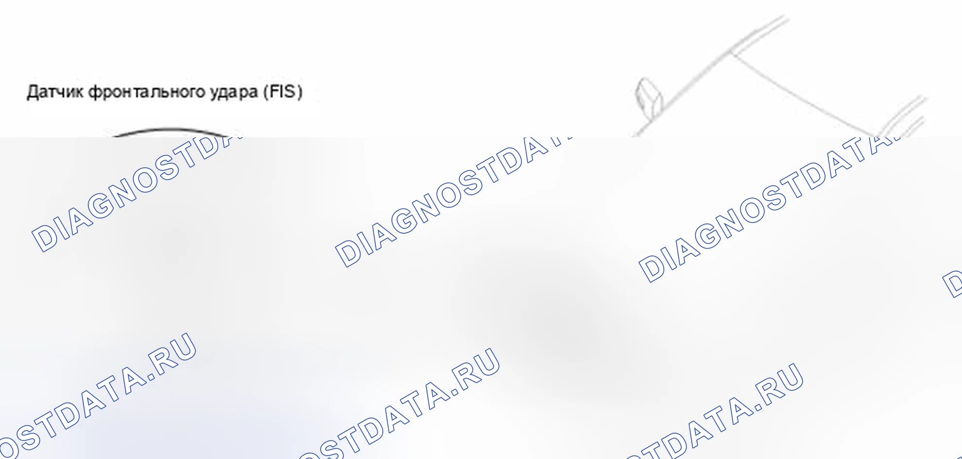 Рис. 7: Датчик фронтального удара (FIS). Geely SC7 I