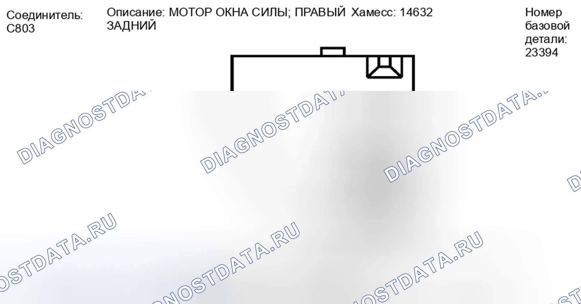 Рис. 171: Вид с торца разъема двигателя правого заднего окна (C803). Ford Taurus X I