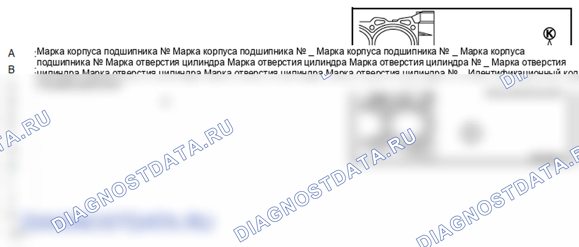 Рис. 267: КАК ВЫБРАТЬ ПОРШЕНЬ. Infiniti M45 III рестайлинг