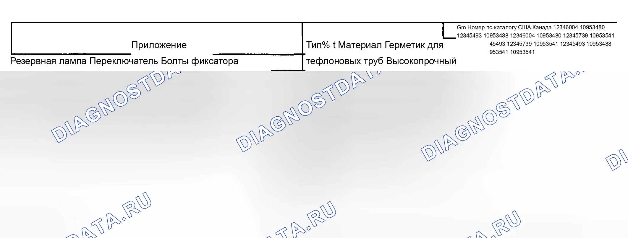 Рис. 403: Герметики, клеи и смазки. Chevrolet Silverado 1500 HD 